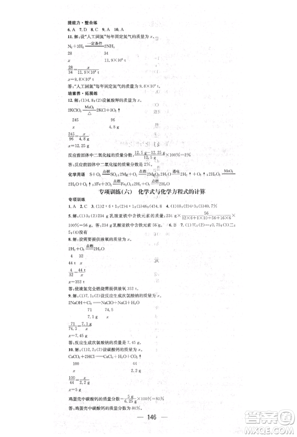 陽光出版社2021精英新課堂九年級化學(xué)上冊人教版參考答案