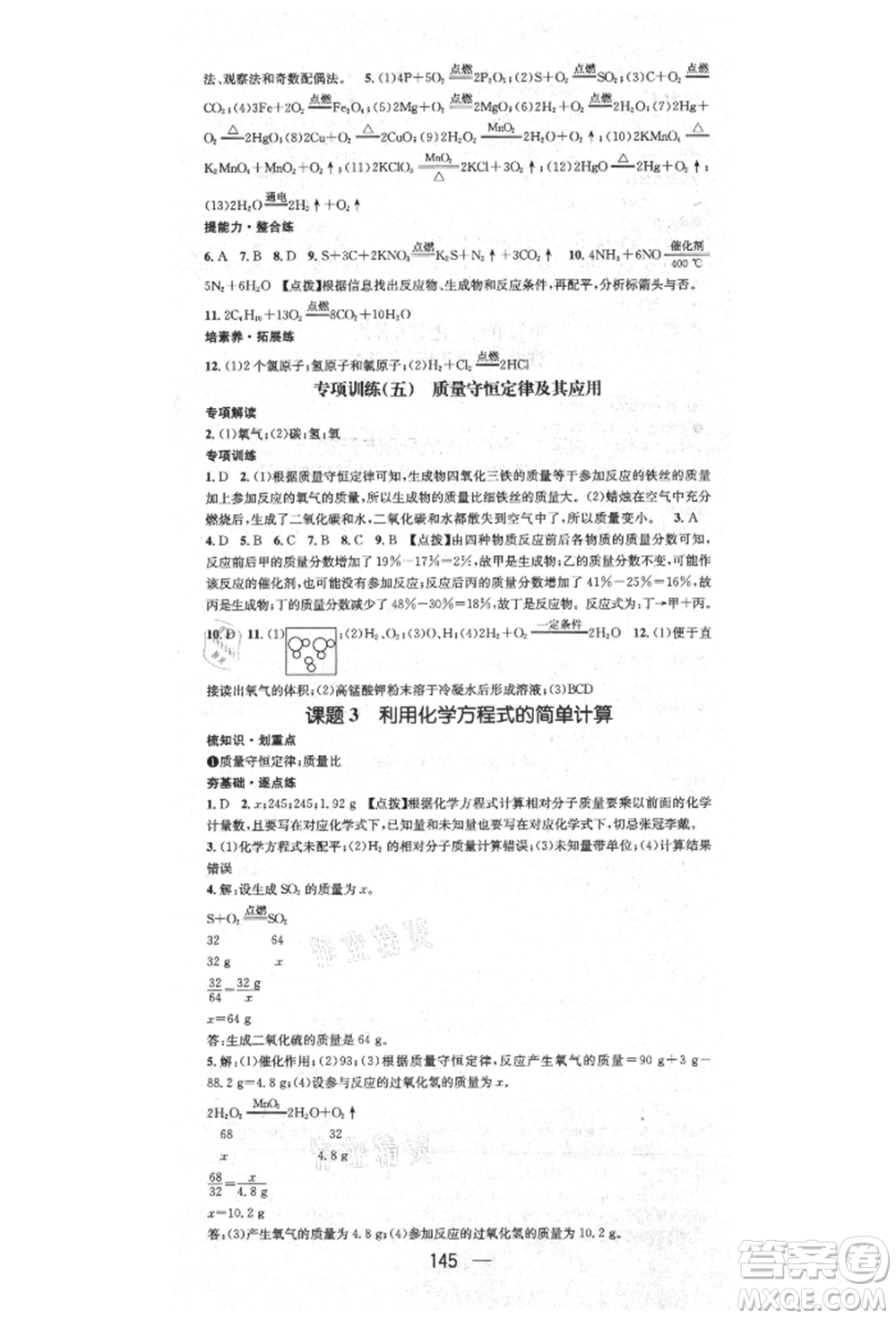 陽光出版社2021精英新課堂九年級化學(xué)上冊人教版參考答案