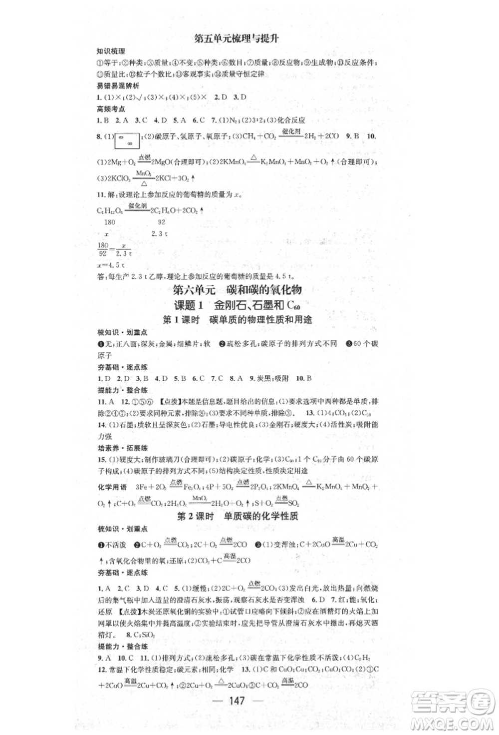 陽光出版社2021精英新課堂九年級化學(xué)上冊人教版參考答案