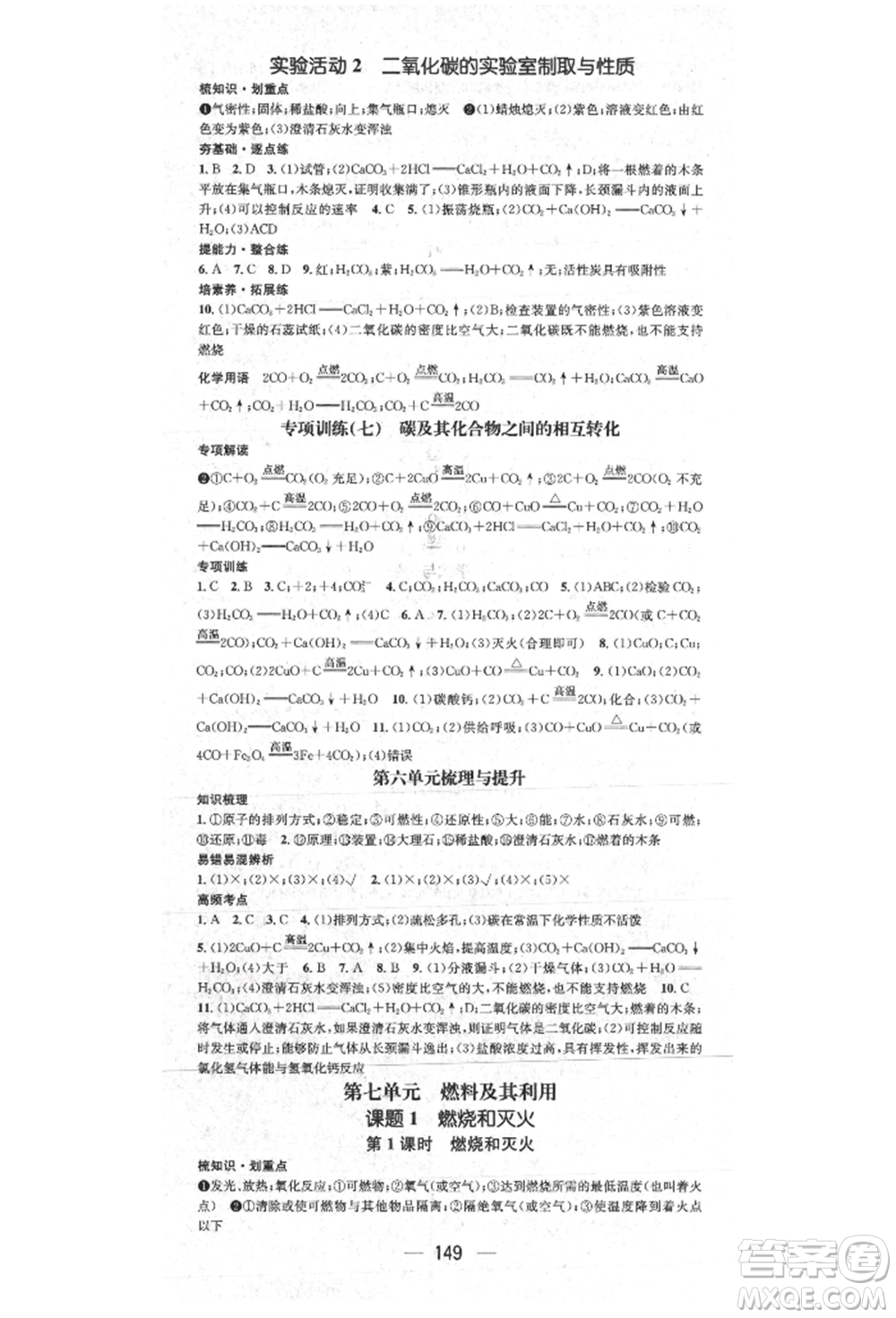 陽光出版社2021精英新課堂九年級化學(xué)上冊人教版參考答案