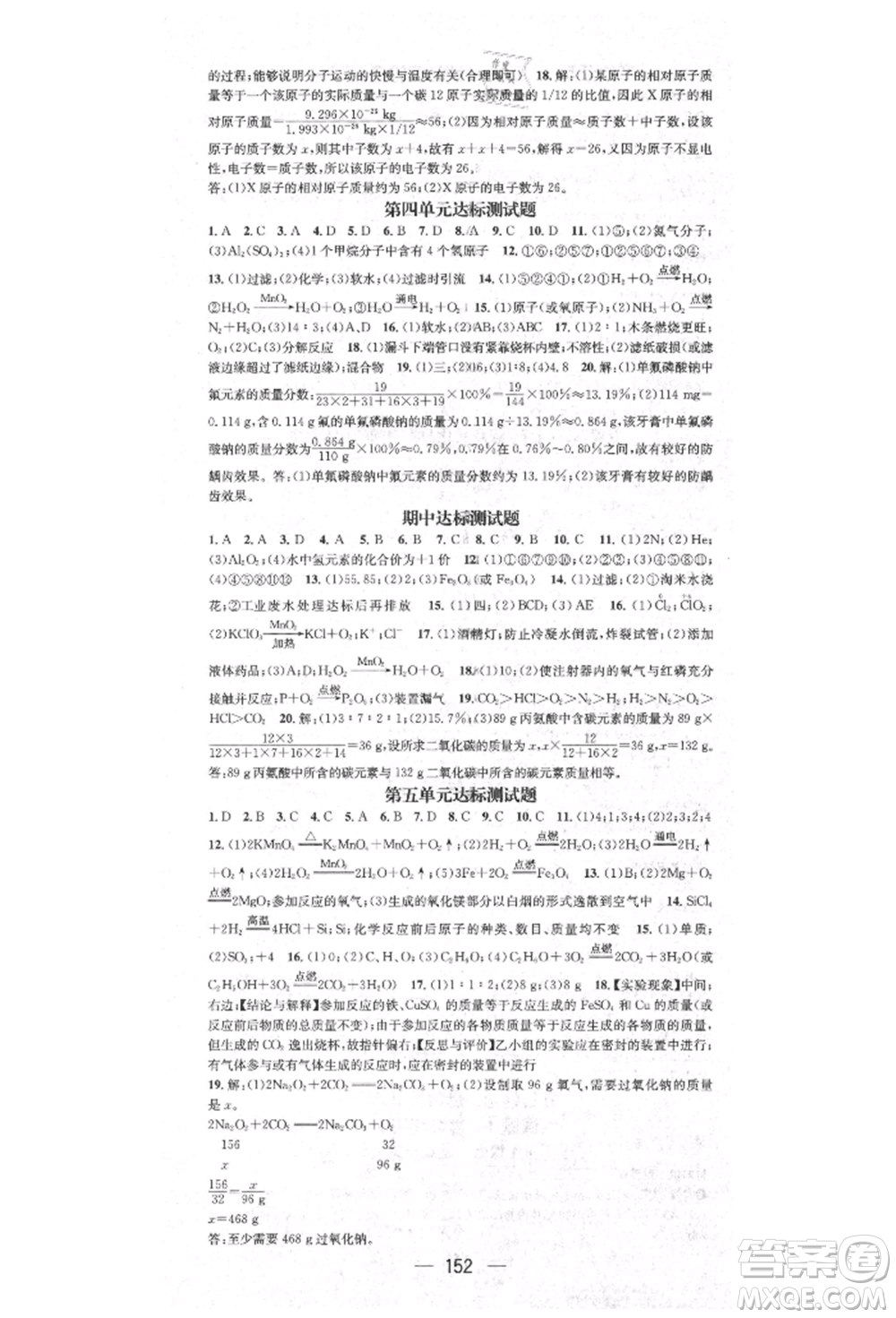 陽光出版社2021精英新課堂九年級化學(xué)上冊人教版參考答案