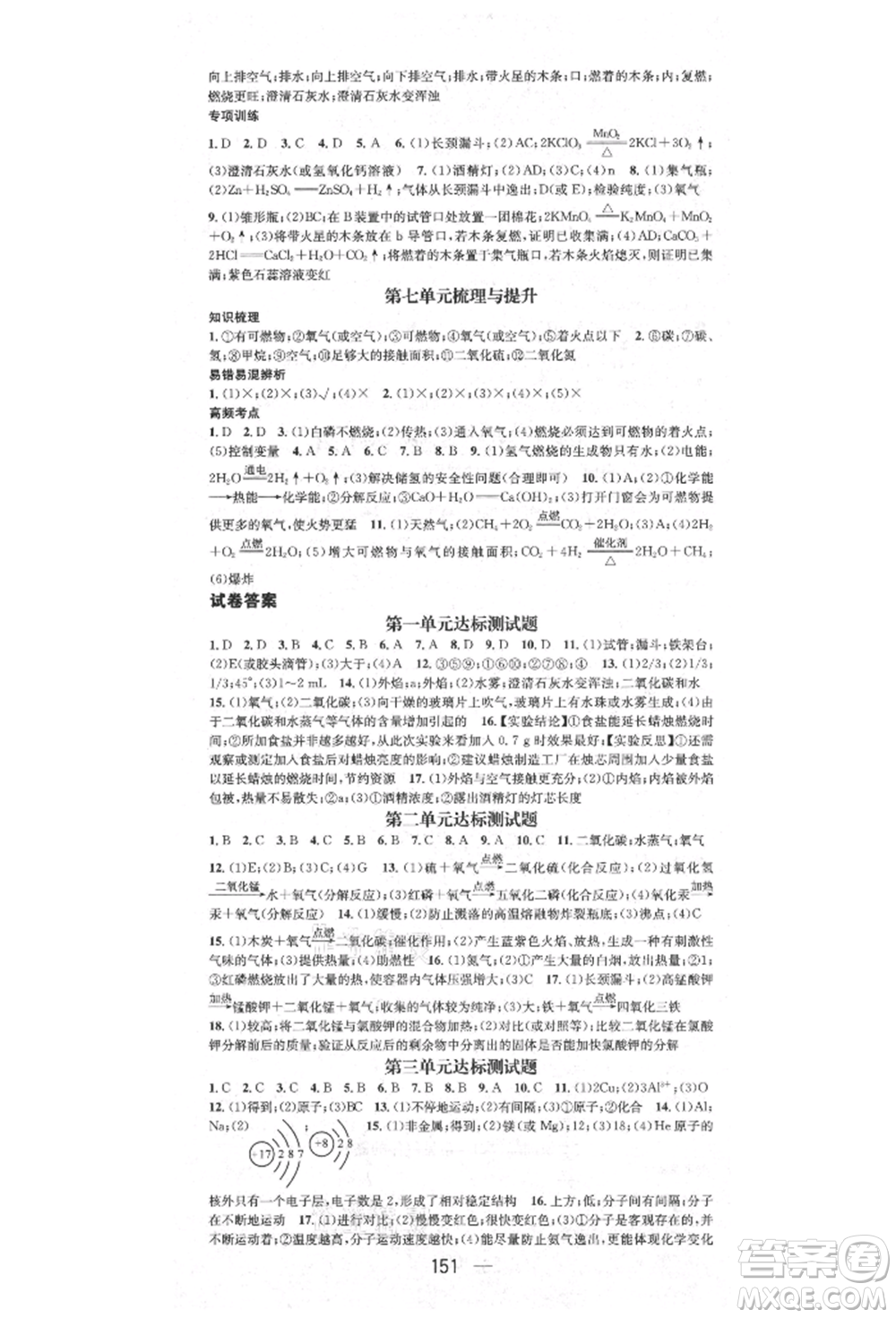 陽光出版社2021精英新課堂九年級化學(xué)上冊人教版參考答案