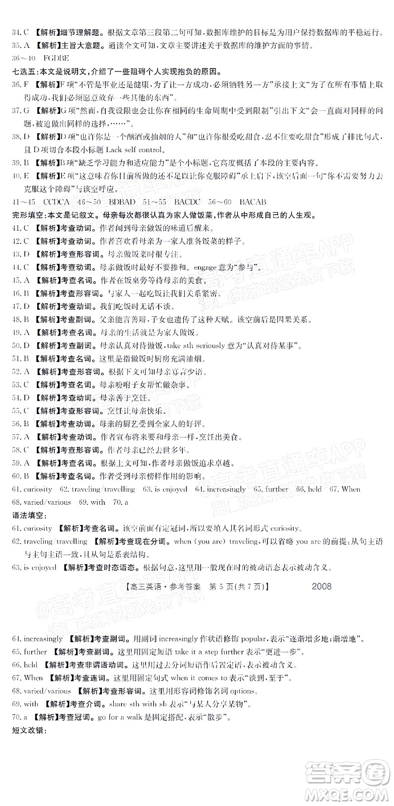 2022屆西南四省金太陽高三11月聯(lián)考英語試題及答案