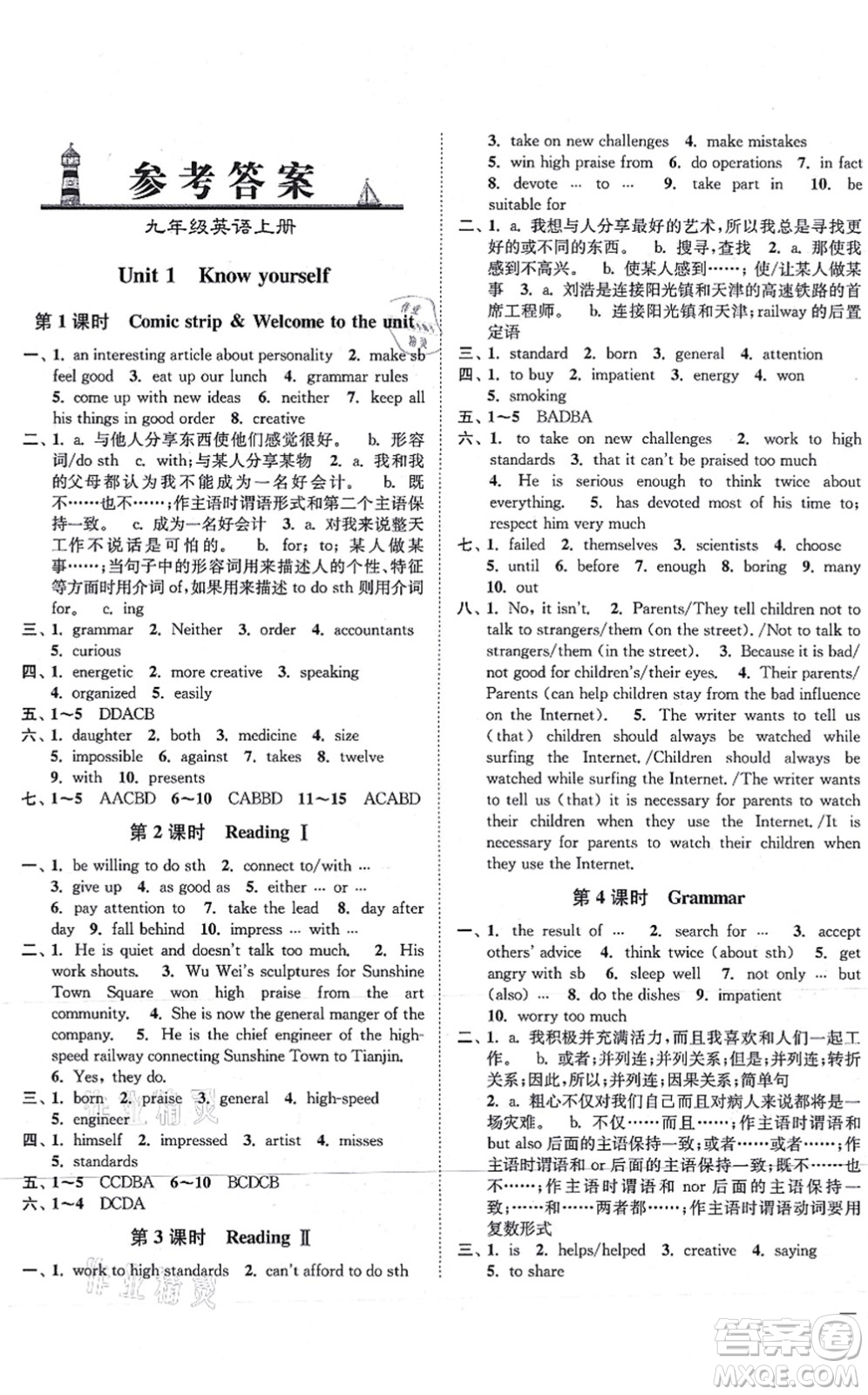延邊大學出版社2021學霸作業(yè)本九年級英語上冊譯林版答案