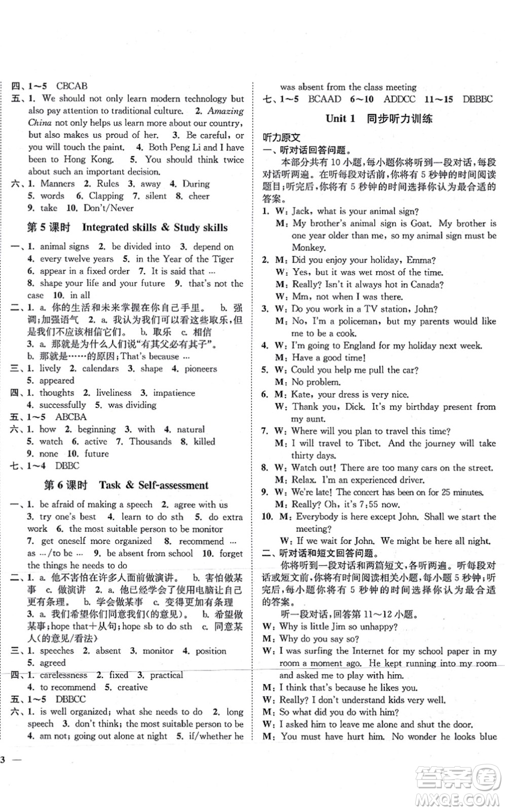 延邊大學出版社2021學霸作業(yè)本九年級英語上冊譯林版答案