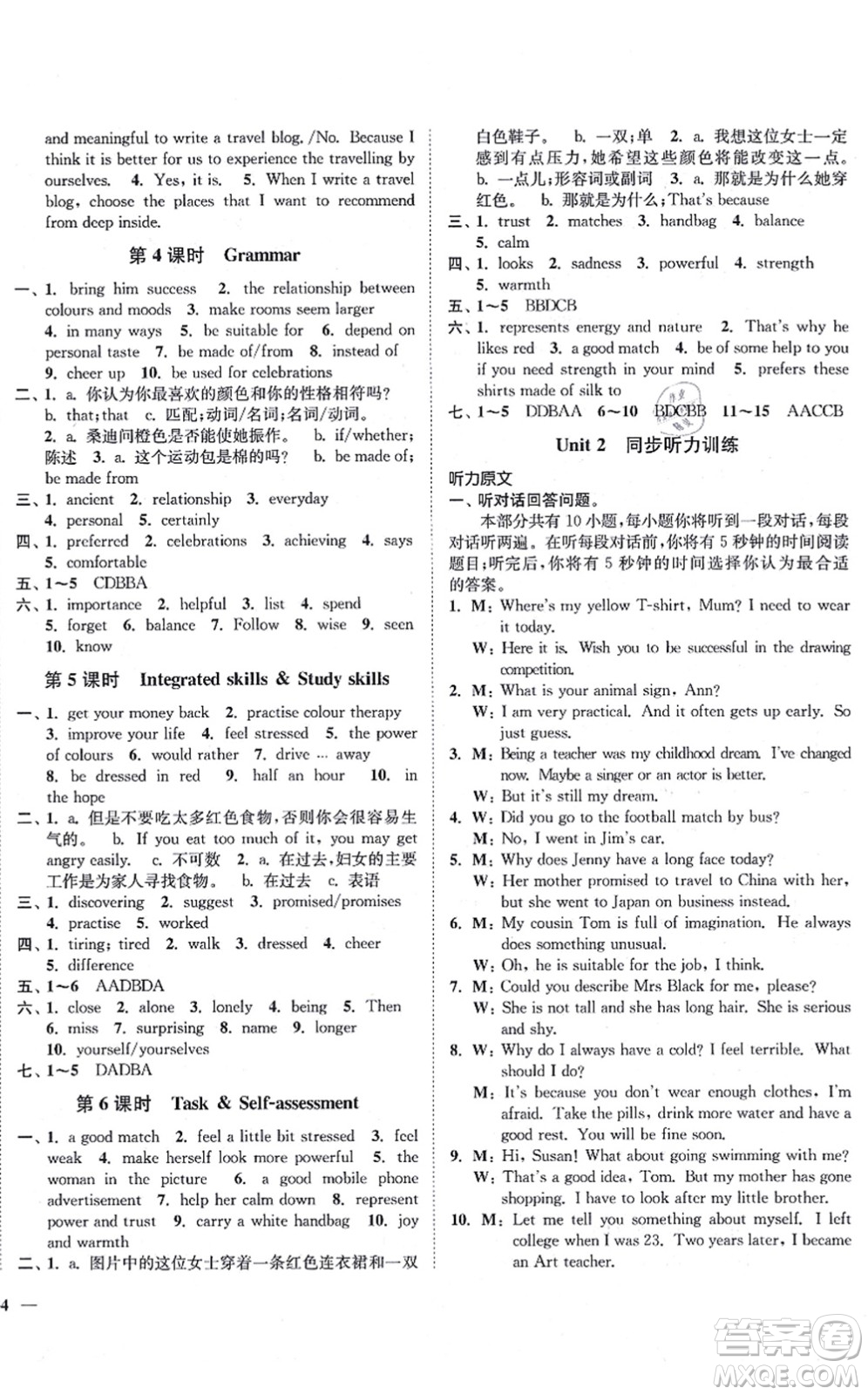 延邊大學出版社2021學霸作業(yè)本九年級英語上冊譯林版答案
