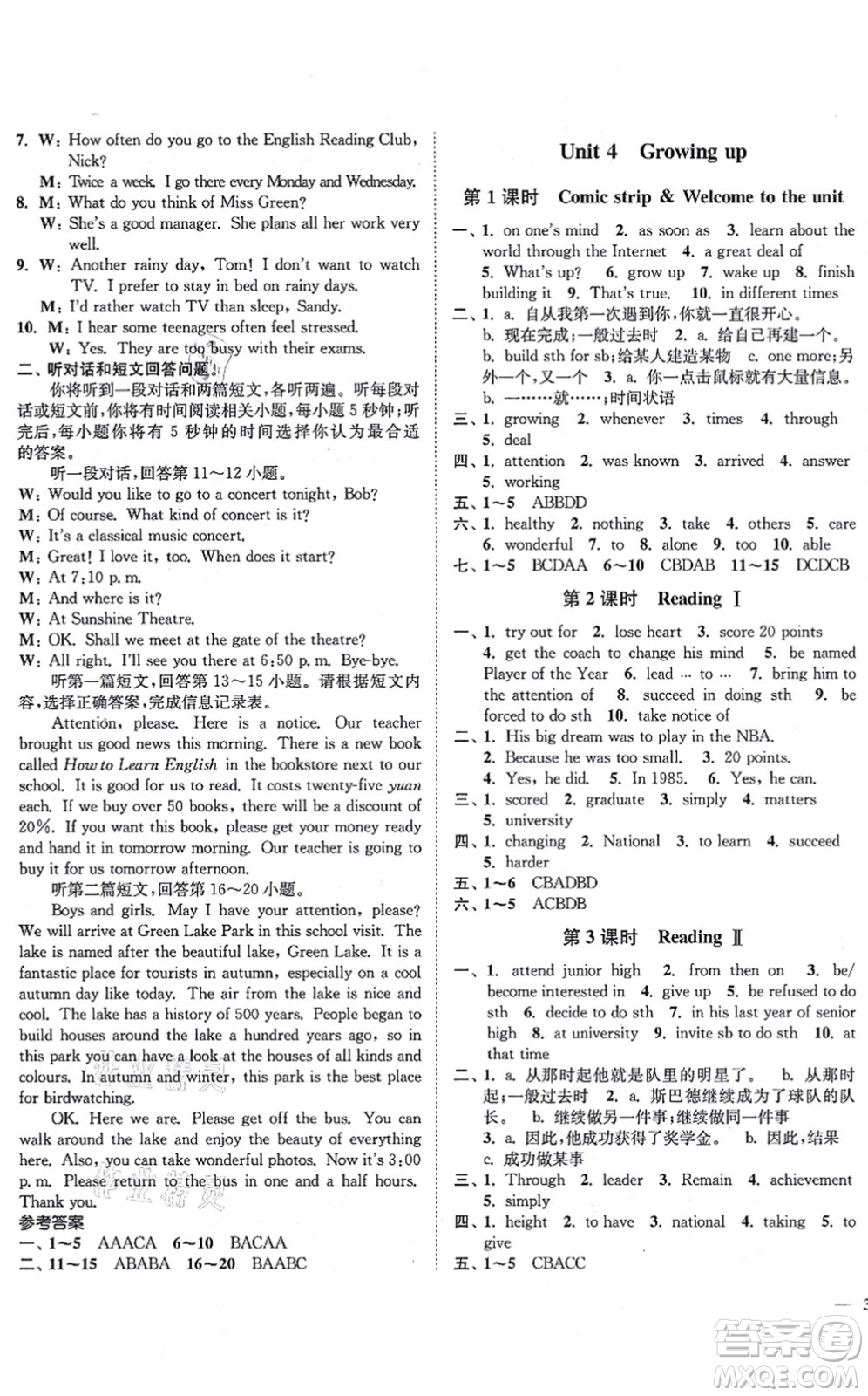 延邊大學出版社2021學霸作業(yè)本九年級英語上冊譯林版答案