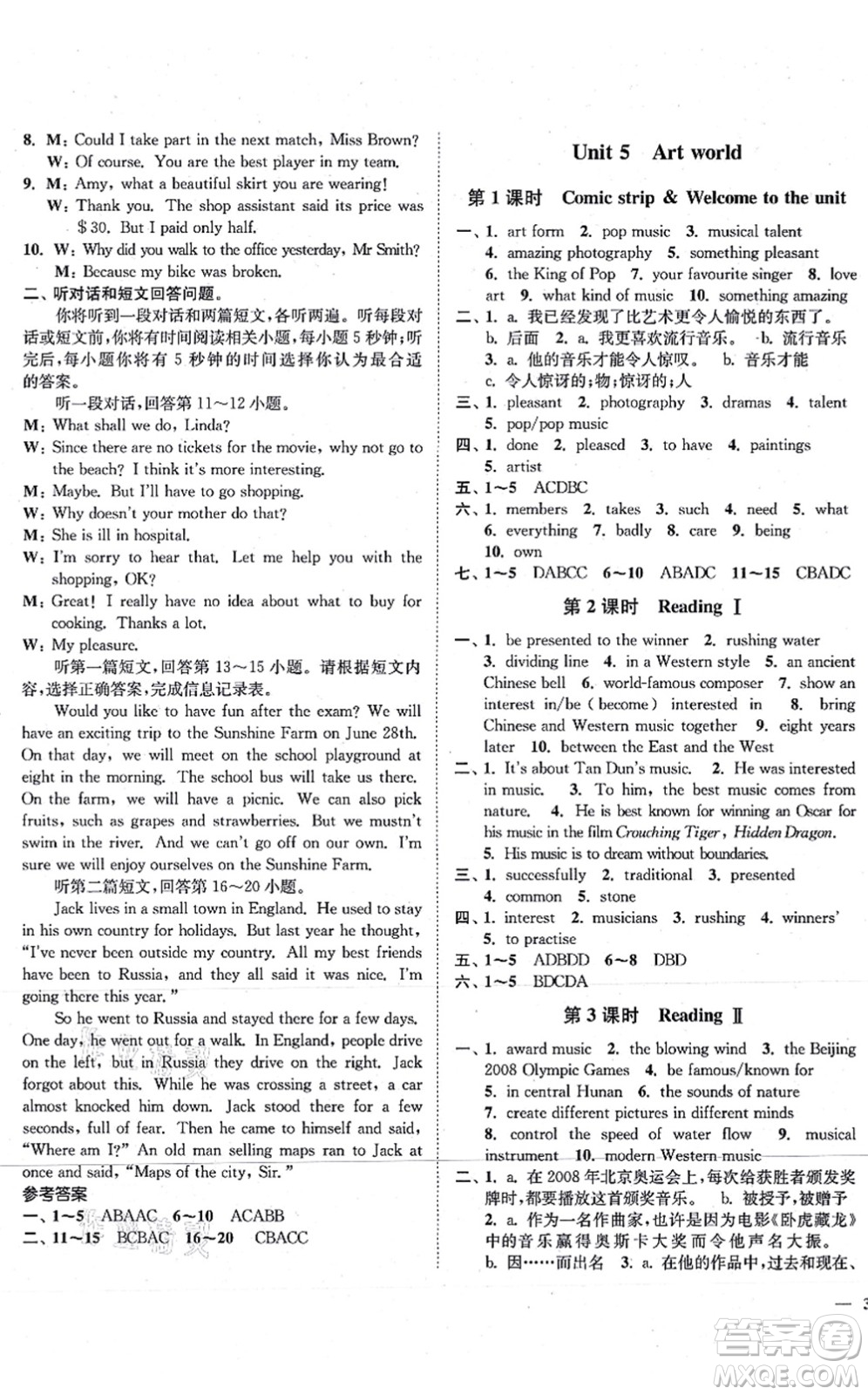 延邊大學出版社2021學霸作業(yè)本九年級英語上冊譯林版答案