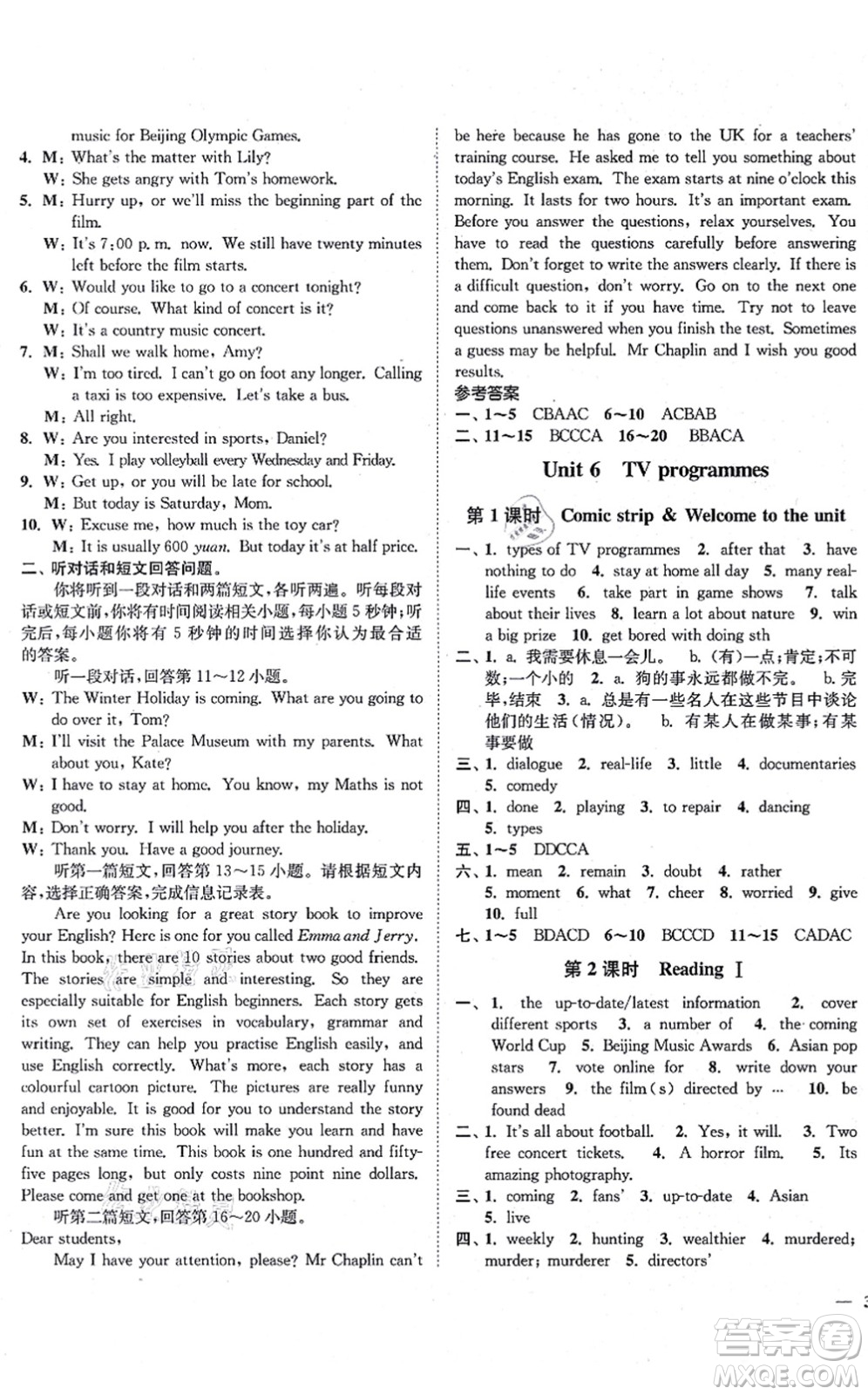 延邊大學出版社2021學霸作業(yè)本九年級英語上冊譯林版答案