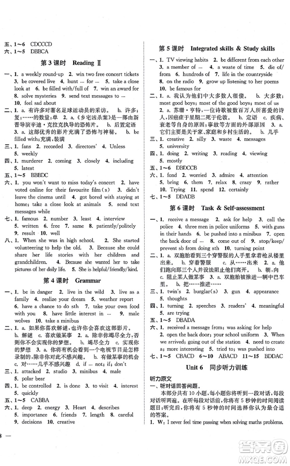 延邊大學出版社2021學霸作業(yè)本九年級英語上冊譯林版答案