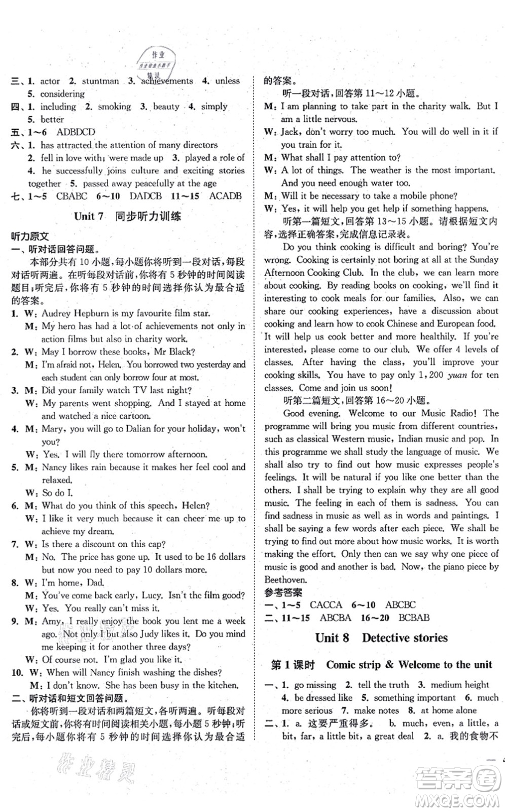 延邊大學出版社2021學霸作業(yè)本九年級英語上冊譯林版答案