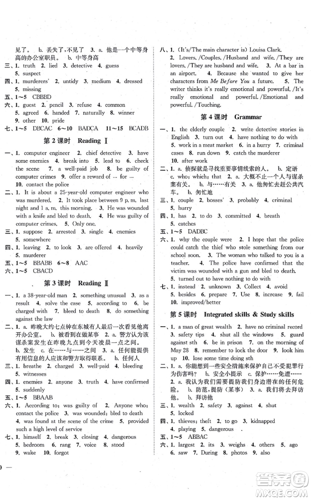 延邊大學出版社2021學霸作業(yè)本九年級英語上冊譯林版答案