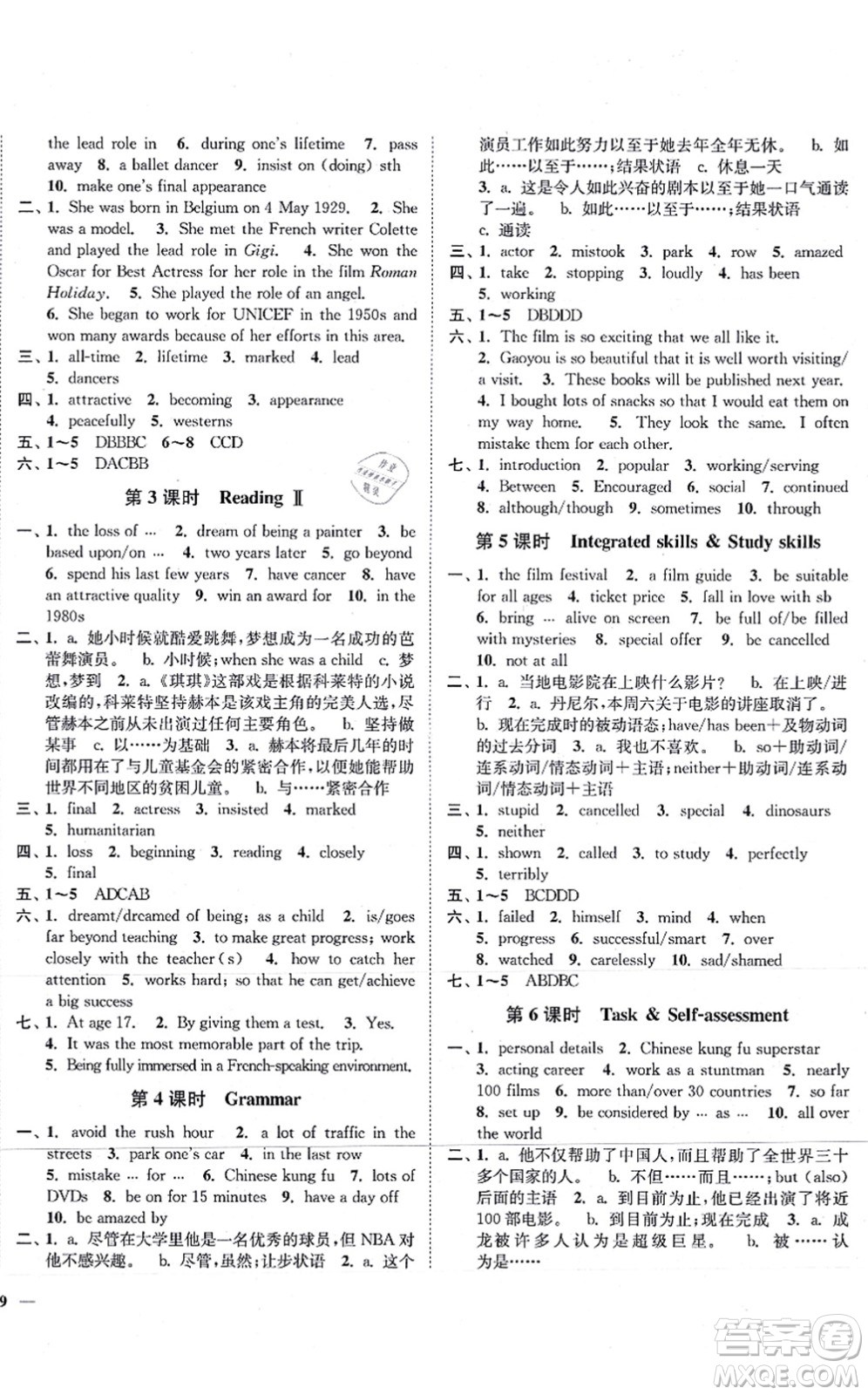 延邊大學出版社2021學霸作業(yè)本九年級英語上冊譯林版答案