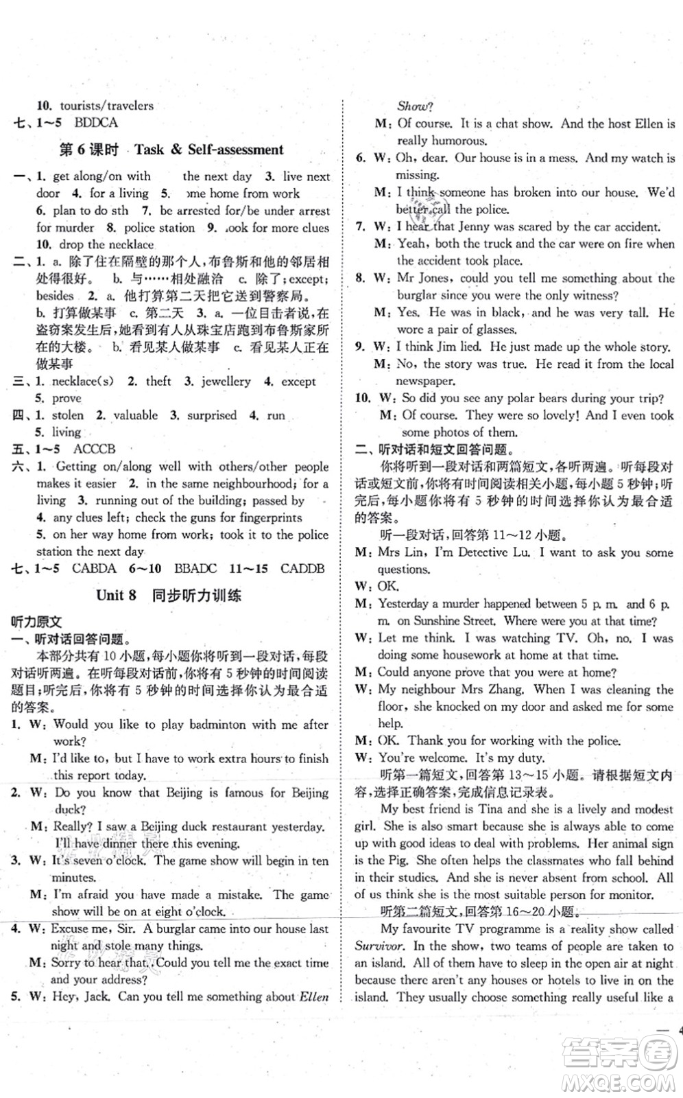 延邊大學出版社2021學霸作業(yè)本九年級英語上冊譯林版答案