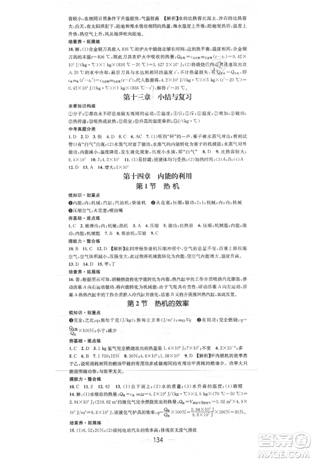 陽光出版社2021精英新課堂九年級物理上冊人教版參考答案