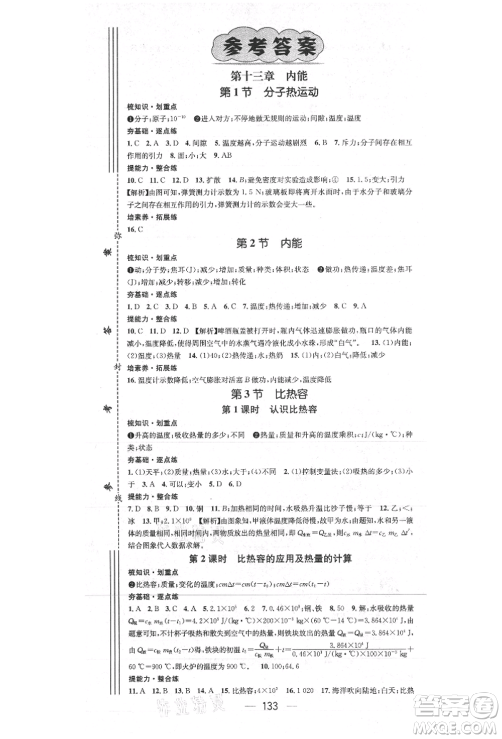 陽光出版社2021精英新課堂九年級物理上冊人教版參考答案