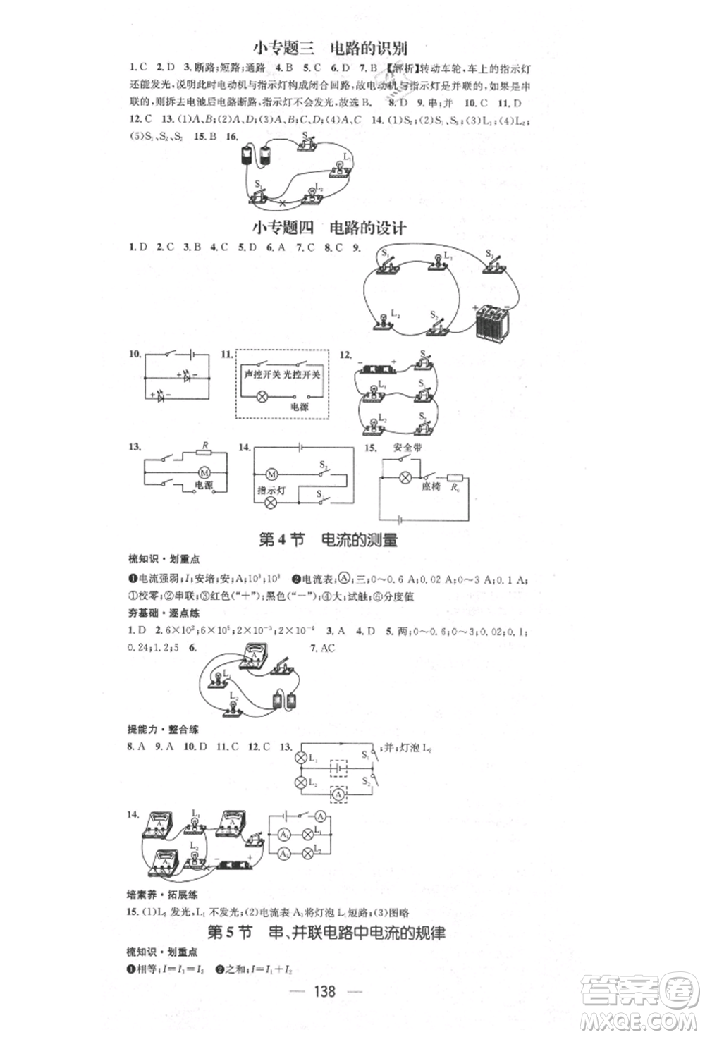 陽光出版社2021精英新課堂九年級物理上冊人教版參考答案