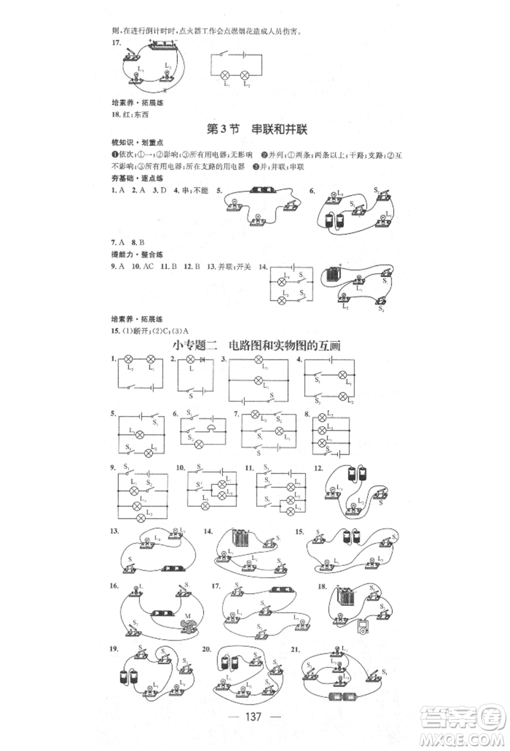 陽光出版社2021精英新課堂九年級物理上冊人教版參考答案