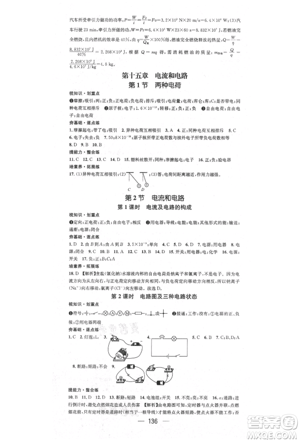 陽光出版社2021精英新課堂九年級物理上冊人教版參考答案