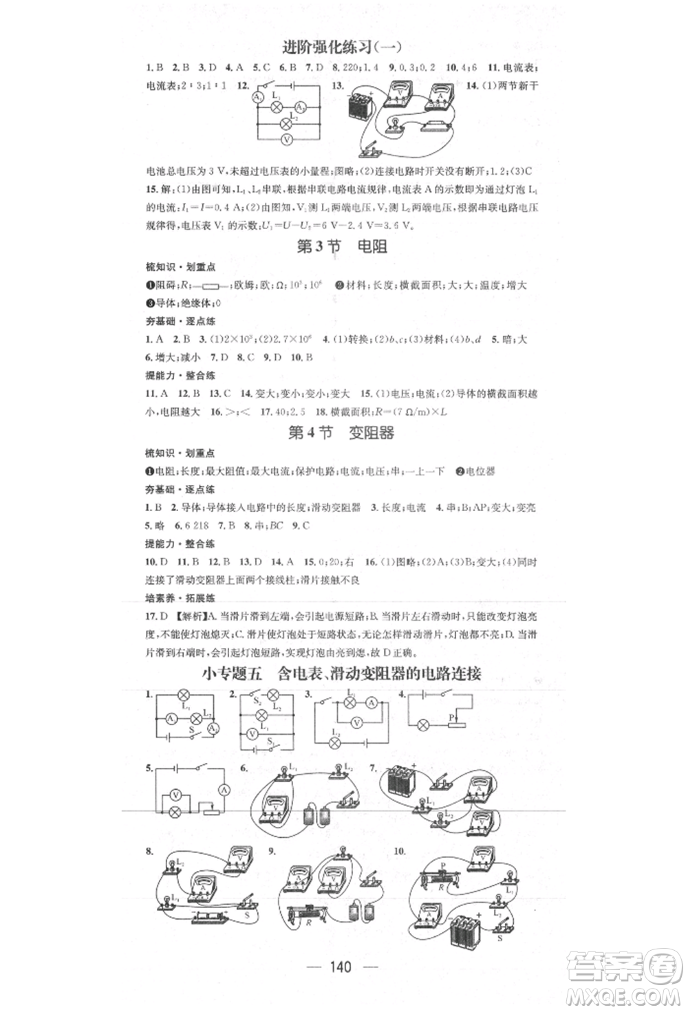 陽光出版社2021精英新課堂九年級物理上冊人教版參考答案