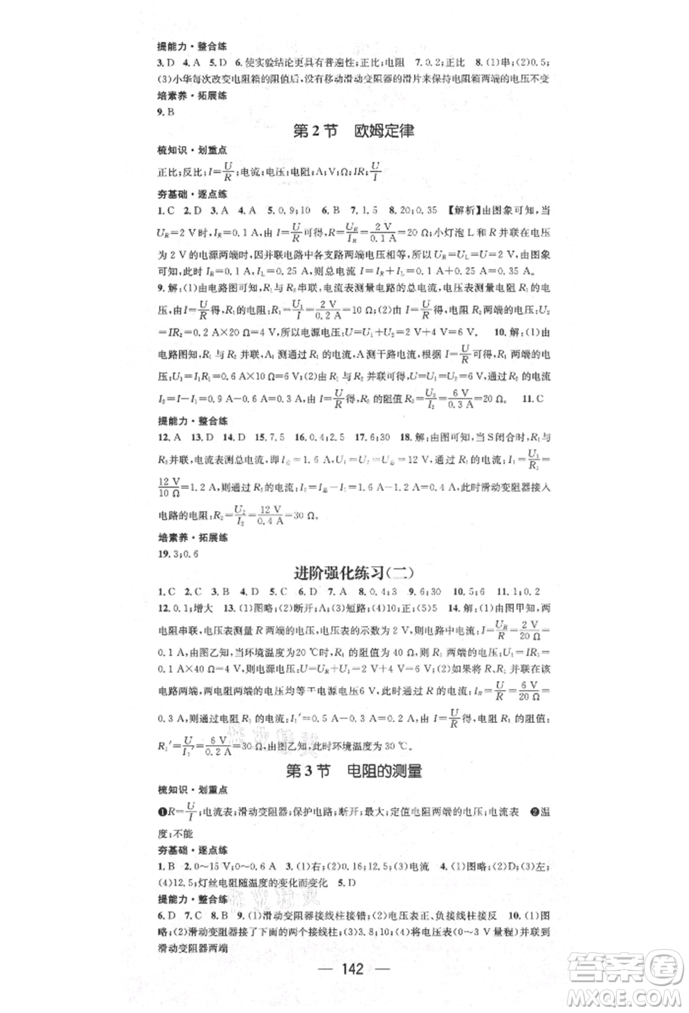 陽光出版社2021精英新課堂九年級物理上冊人教版參考答案