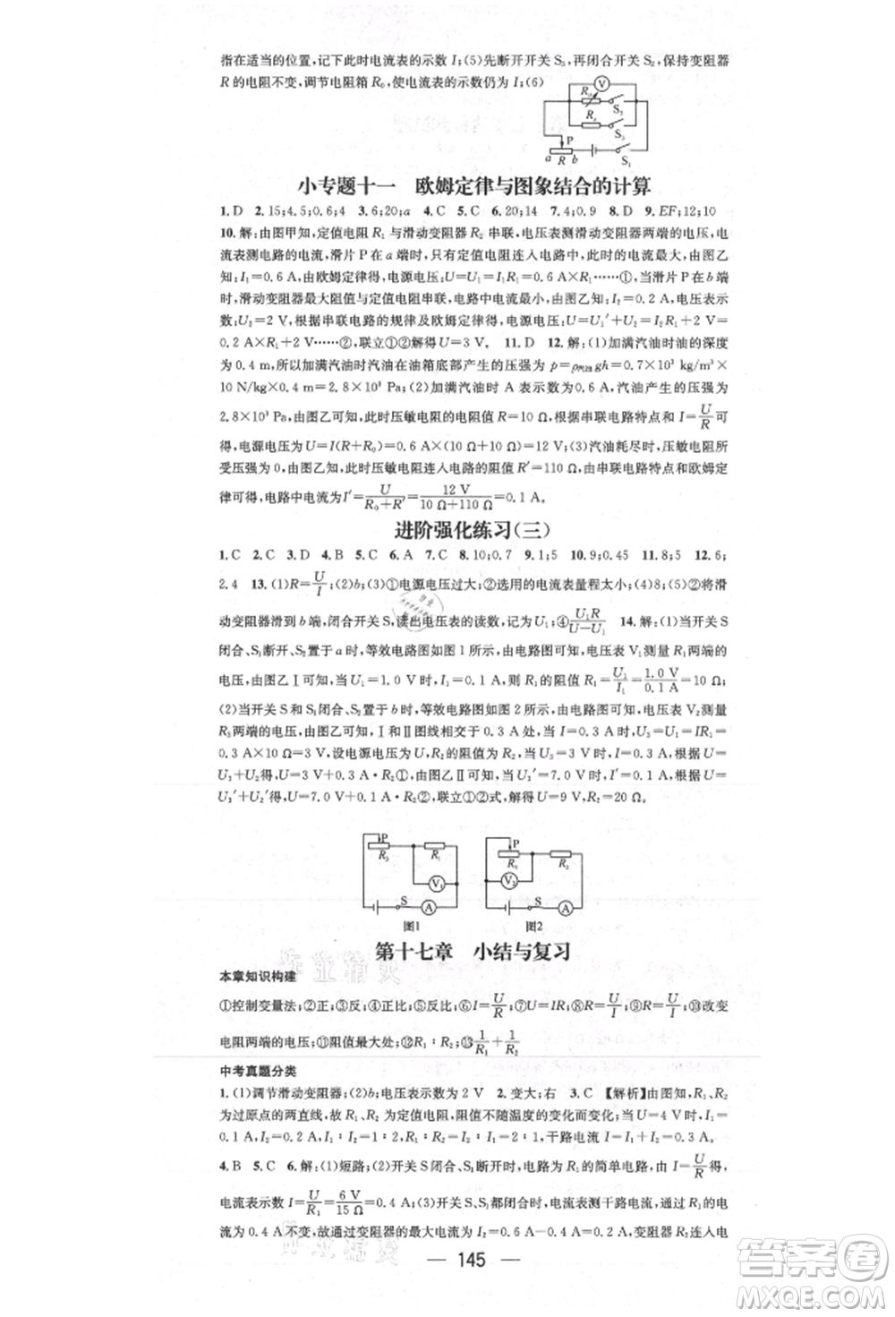 陽光出版社2021精英新課堂九年級物理上冊人教版參考答案