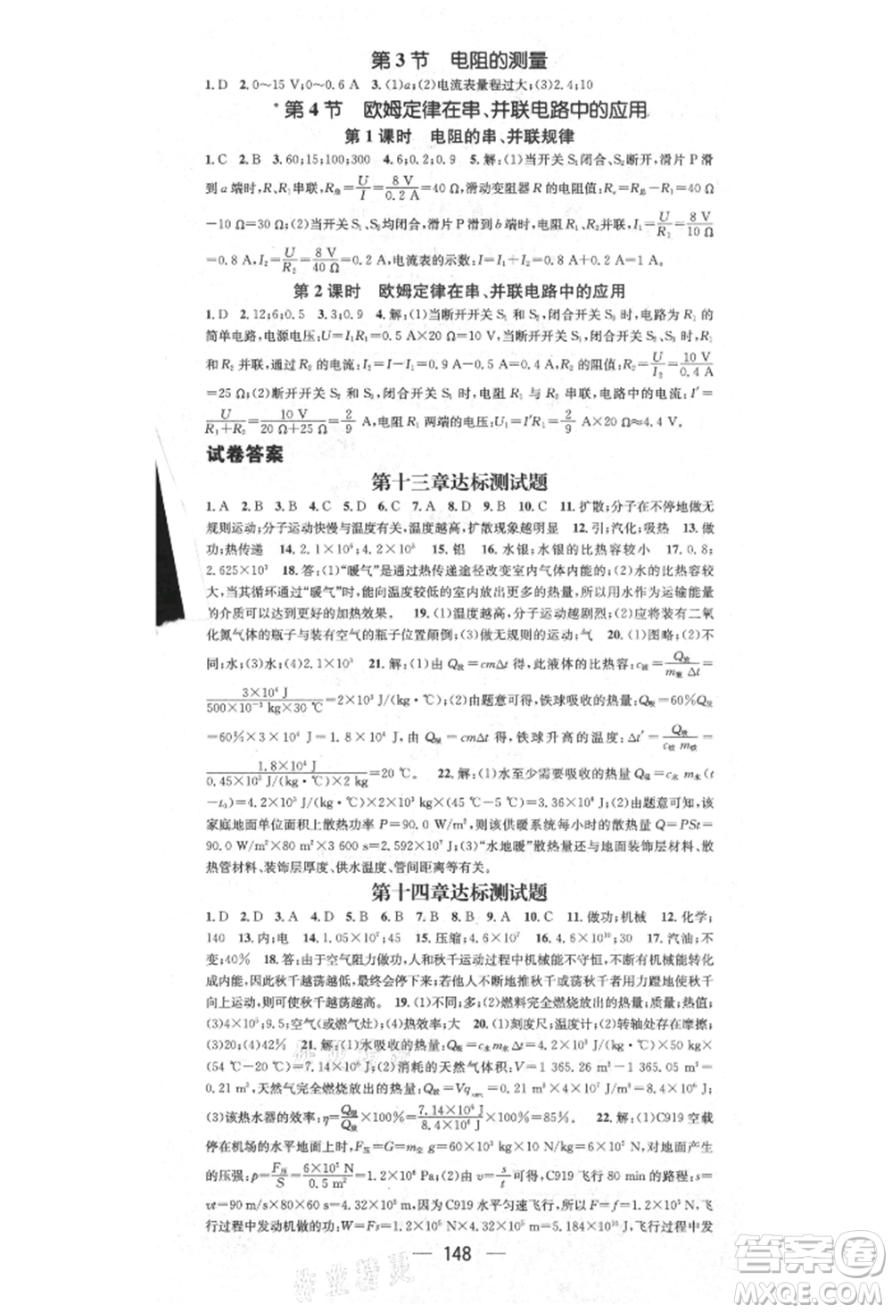 陽光出版社2021精英新課堂九年級物理上冊人教版參考答案