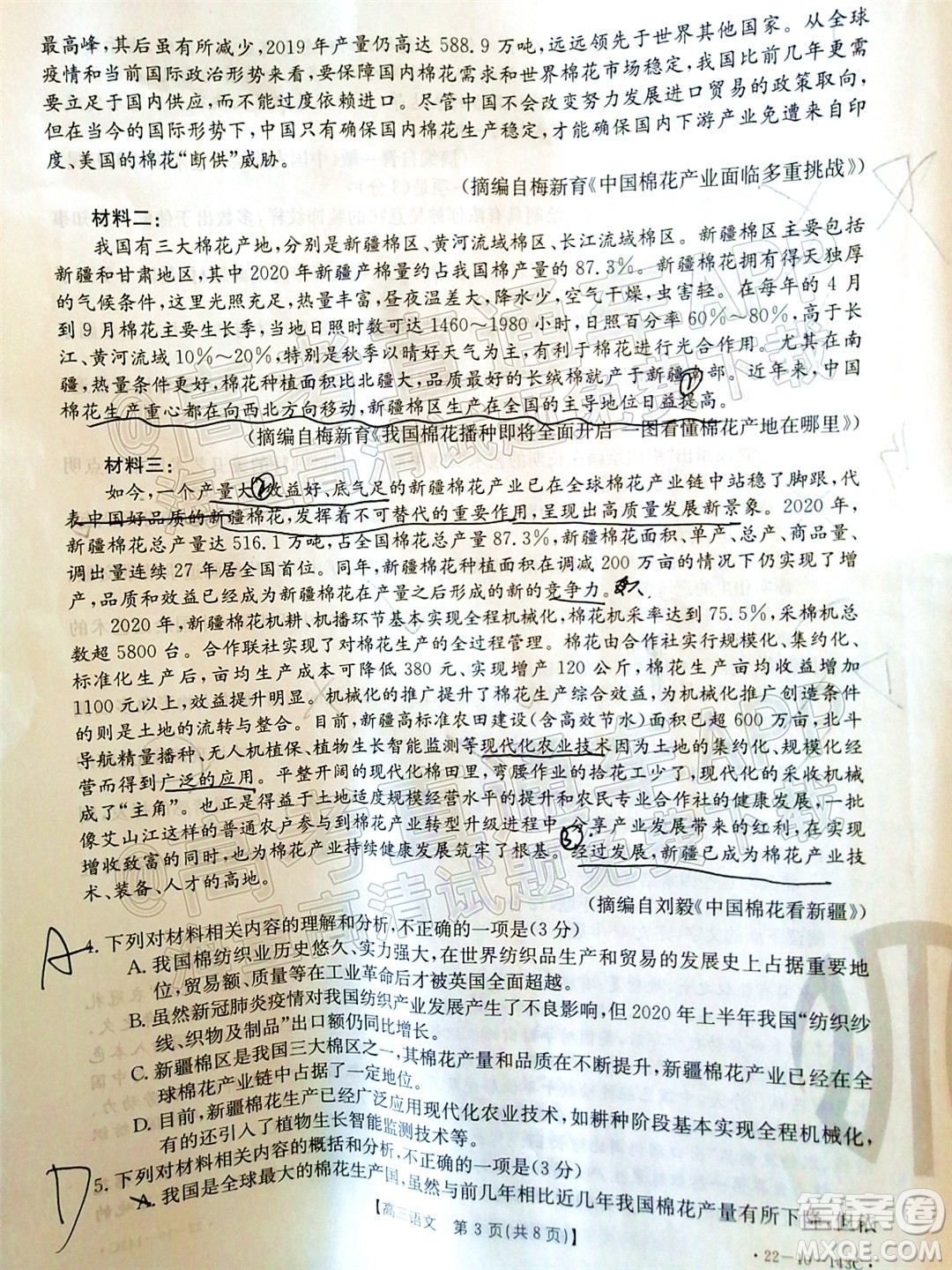 2022屆吉林金太陽三十六校高三11月聯(lián)考語文試題及答案