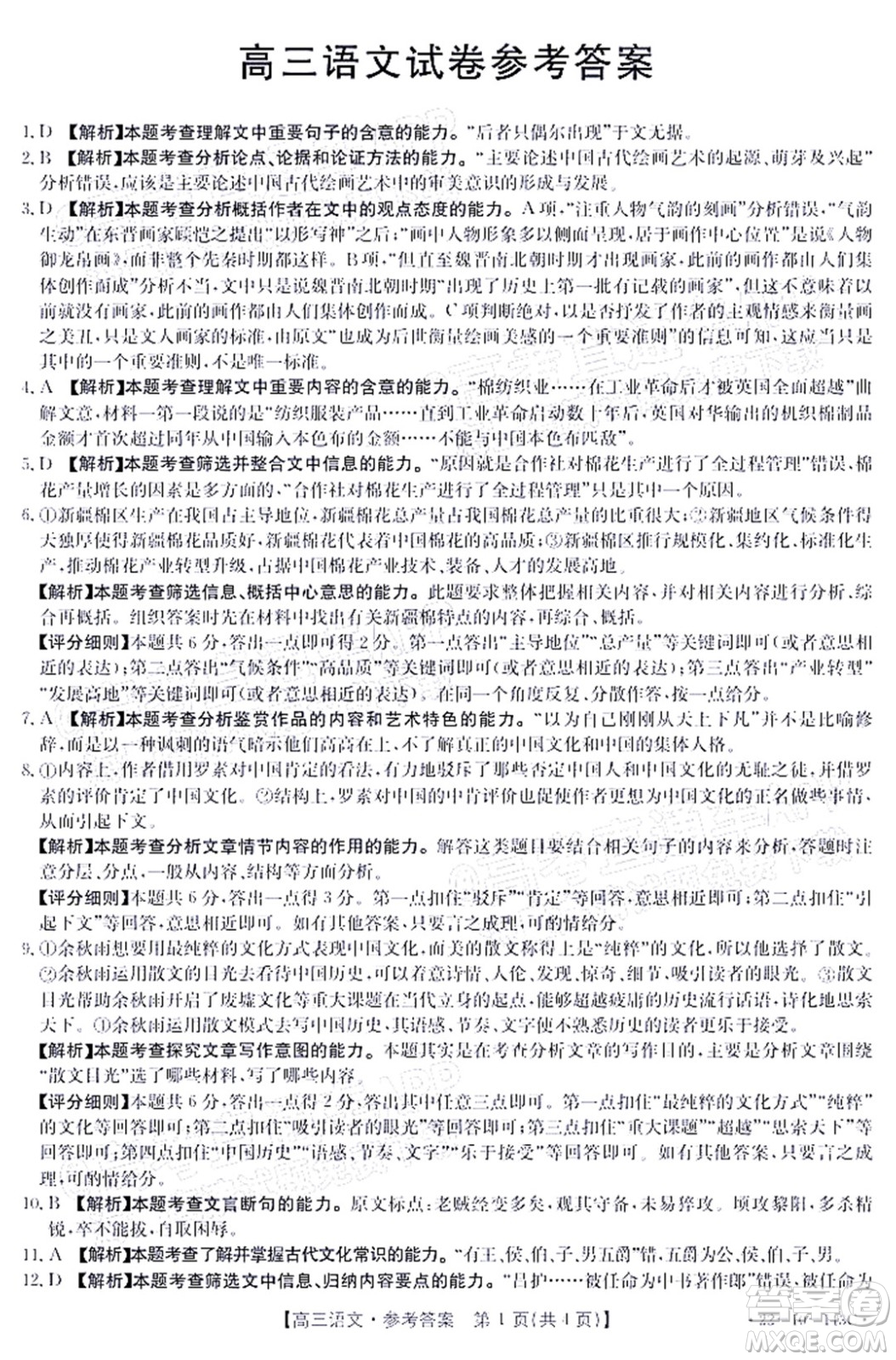 2022屆吉林金太陽三十六校高三11月聯(lián)考語文試題及答案