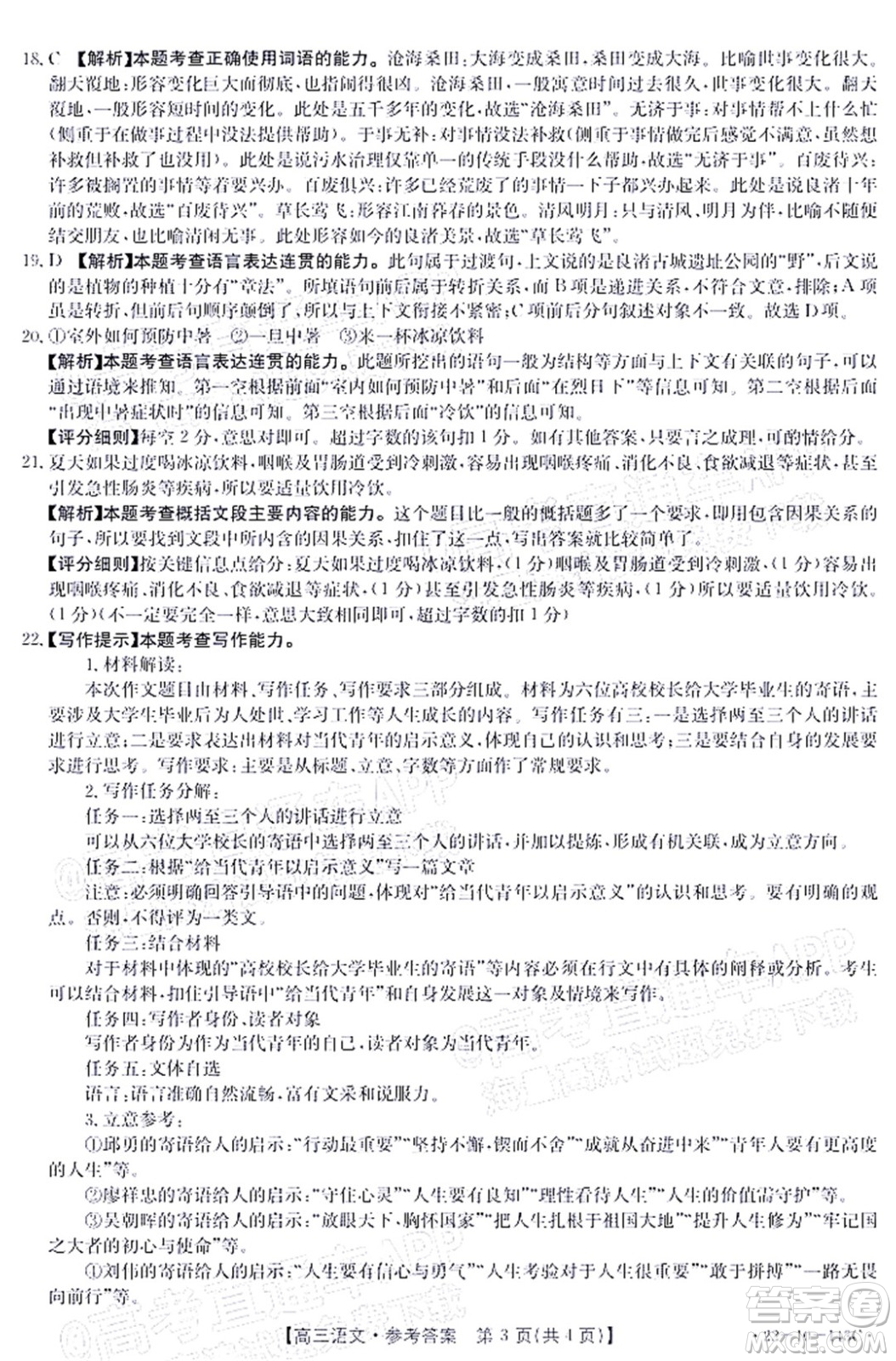 2022屆吉林金太陽三十六校高三11月聯(lián)考語文試題及答案
