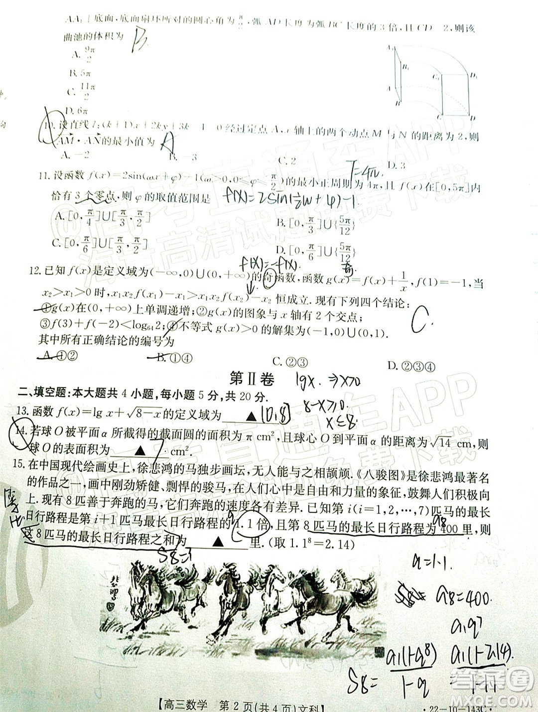 2022屆吉林金太陽(yáng)三十六校高三11月聯(lián)考文科數(shù)學(xué)試題及答案
