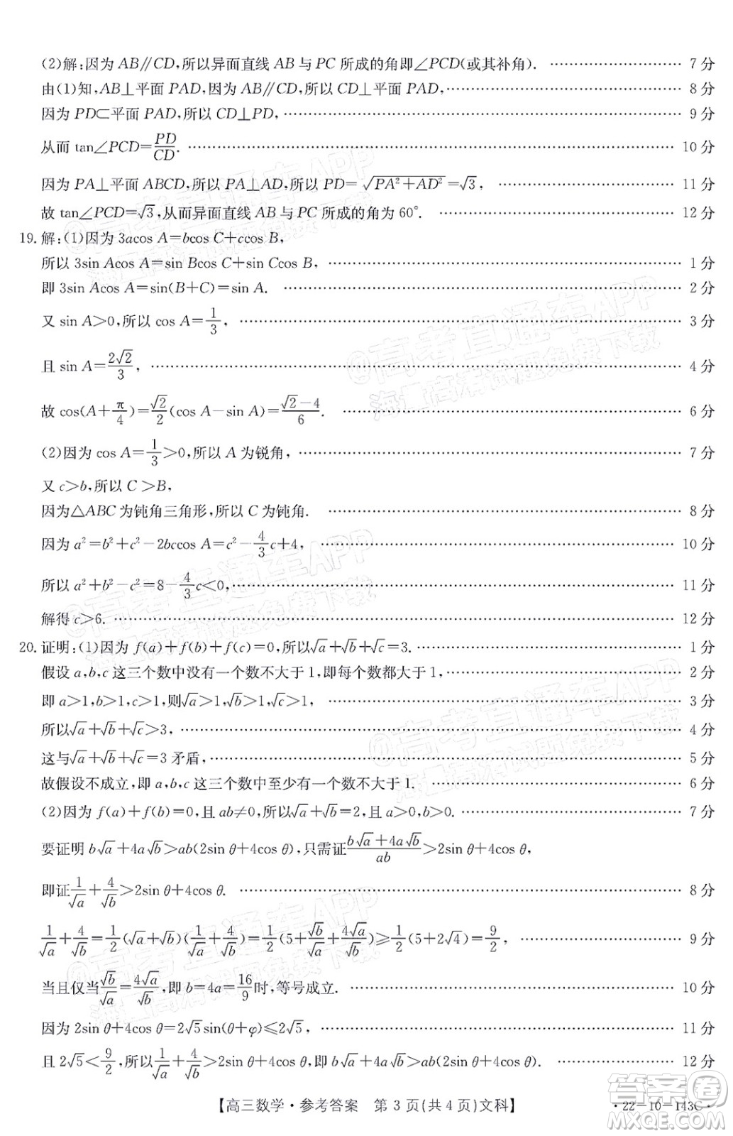 2022屆吉林金太陽(yáng)三十六校高三11月聯(lián)考文科數(shù)學(xué)試題及答案