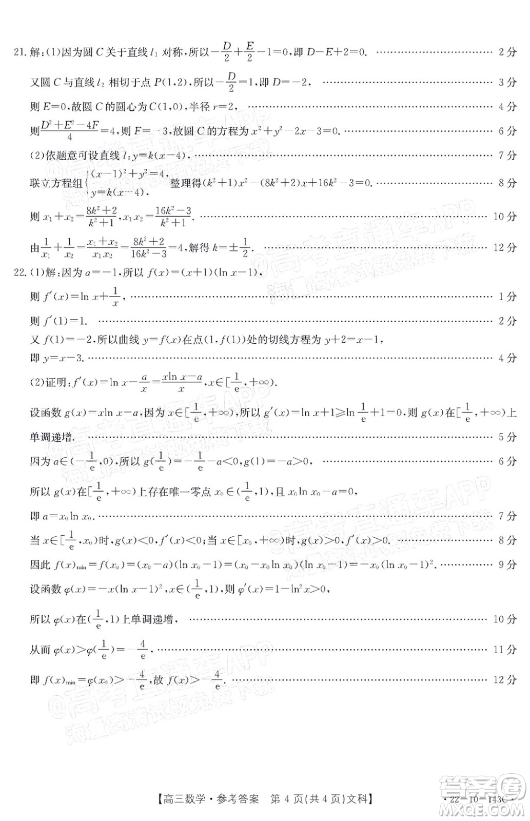 2022屆吉林金太陽(yáng)三十六校高三11月聯(lián)考文科數(shù)學(xué)試題及答案
