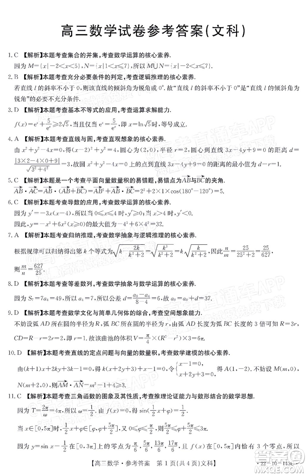 2022屆吉林金太陽(yáng)三十六校高三11月聯(lián)考文科數(shù)學(xué)試題及答案