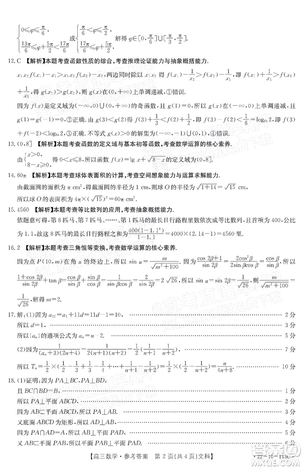 2022屆吉林金太陽(yáng)三十六校高三11月聯(lián)考文科數(shù)學(xué)試題及答案