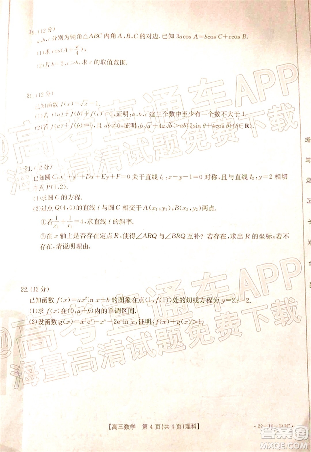 2022屆吉林金太陽三十六校高三11月聯(lián)考理科數(shù)學(xué)試題及答案