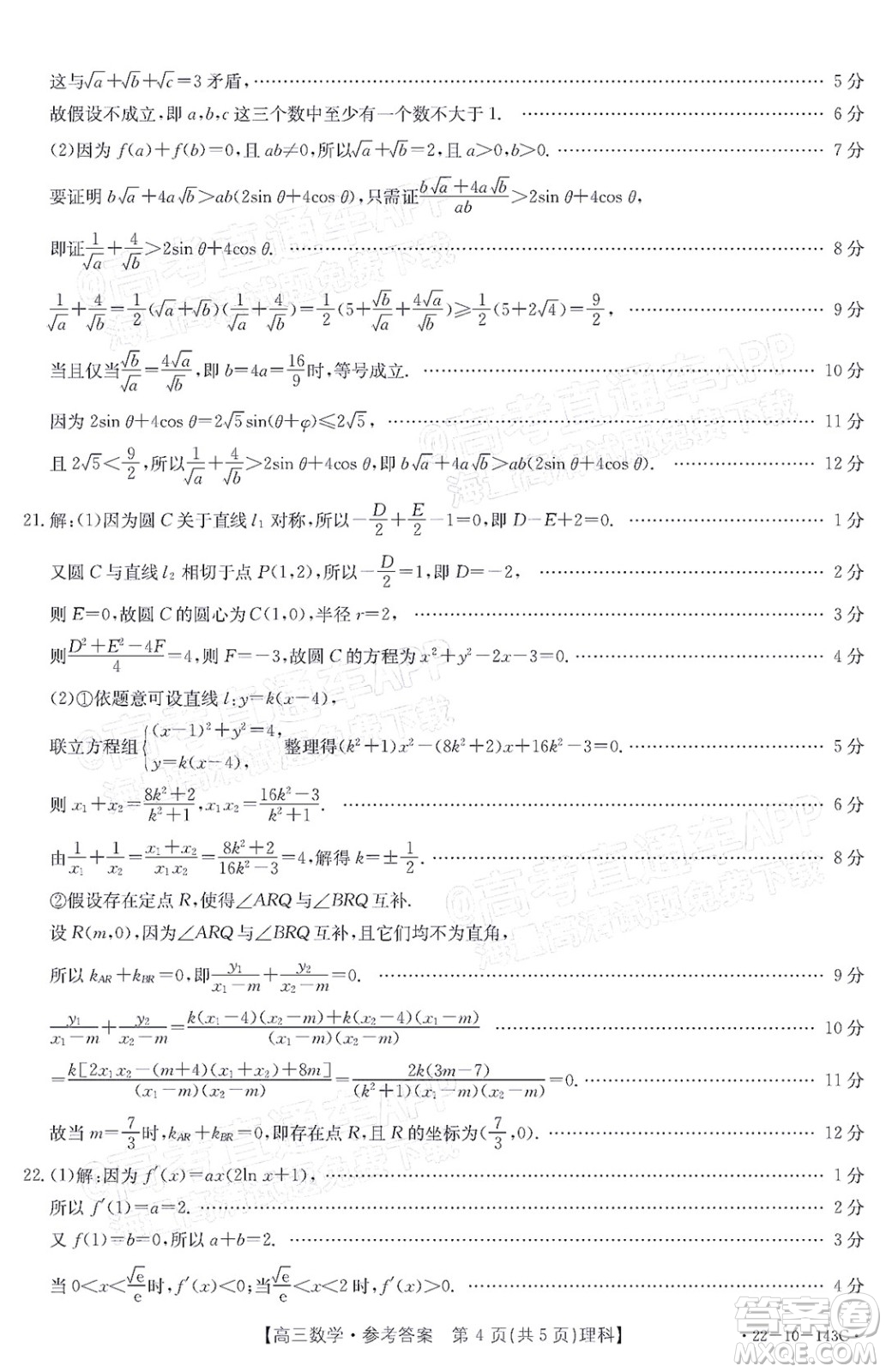 2022屆吉林金太陽三十六校高三11月聯(lián)考理科數(shù)學(xué)試題及答案