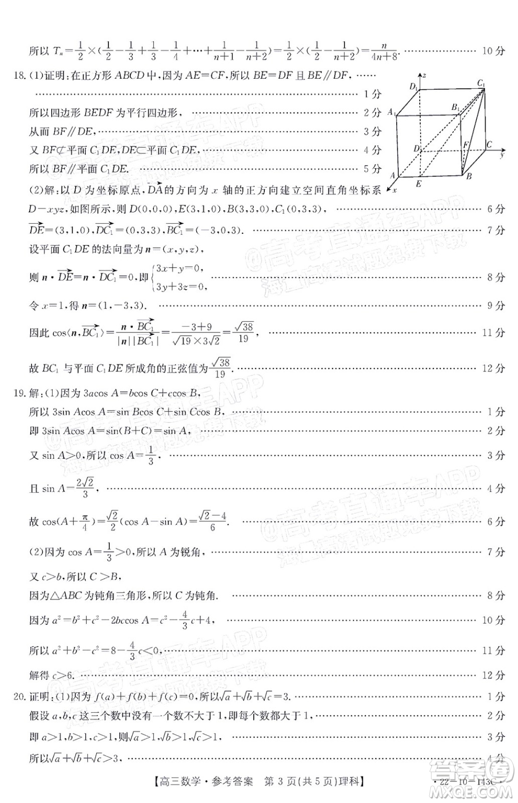 2022屆吉林金太陽三十六校高三11月聯(lián)考理科數(shù)學(xué)試題及答案