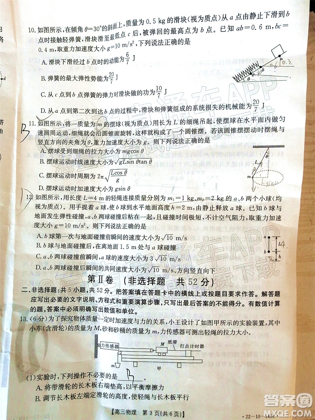 2022屆吉林金太陽三十六校高三11月聯(lián)考物理試題及答案
