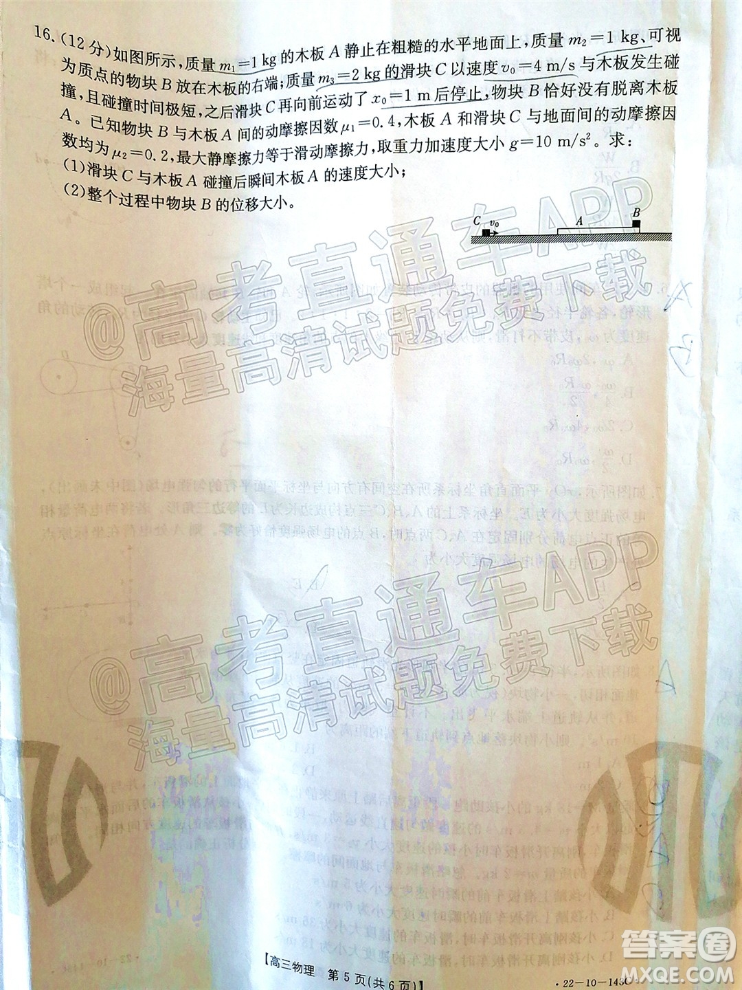 2022屆吉林金太陽三十六校高三11月聯(lián)考物理試題及答案