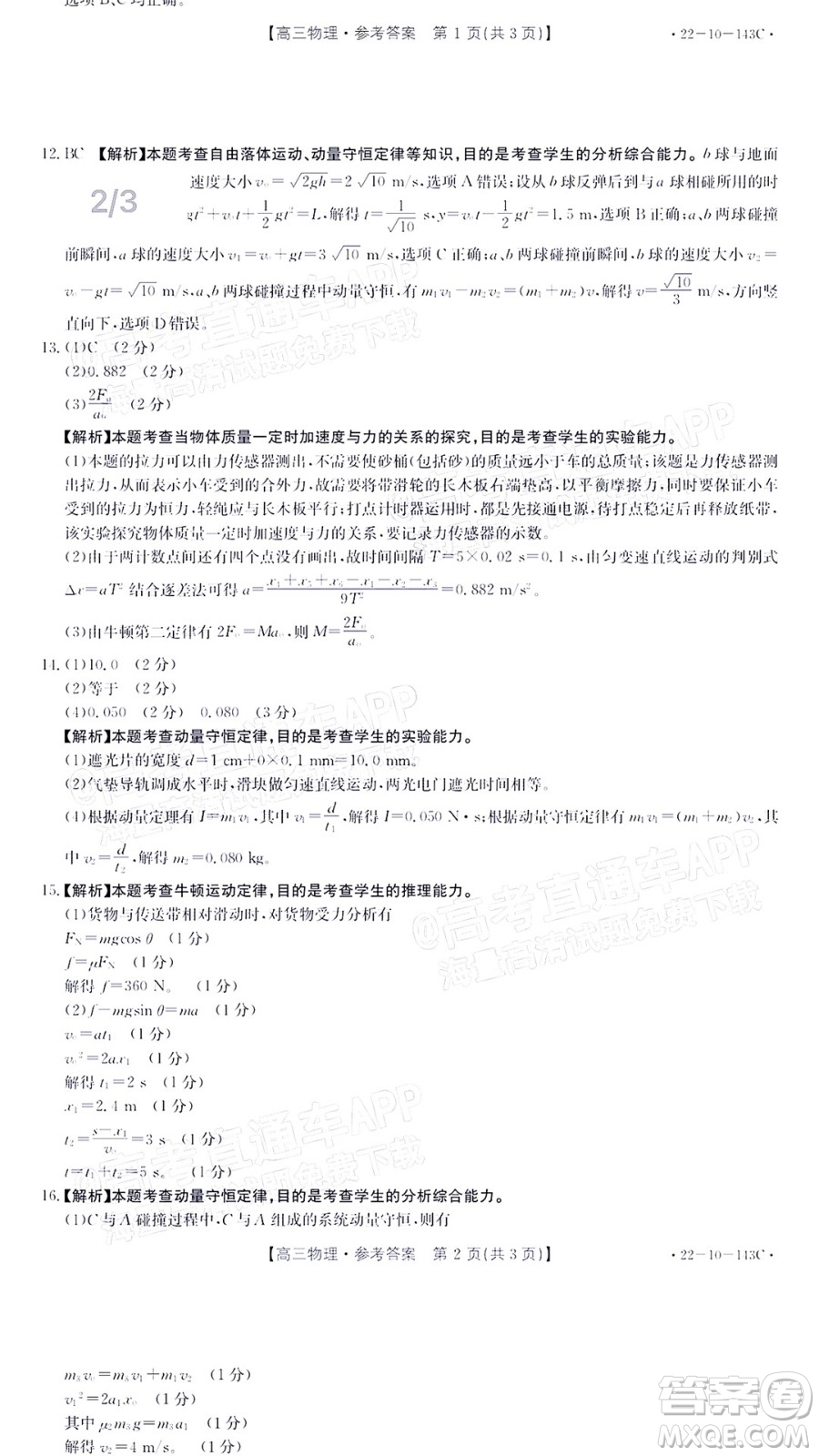2022屆吉林金太陽三十六校高三11月聯(lián)考物理試題及答案