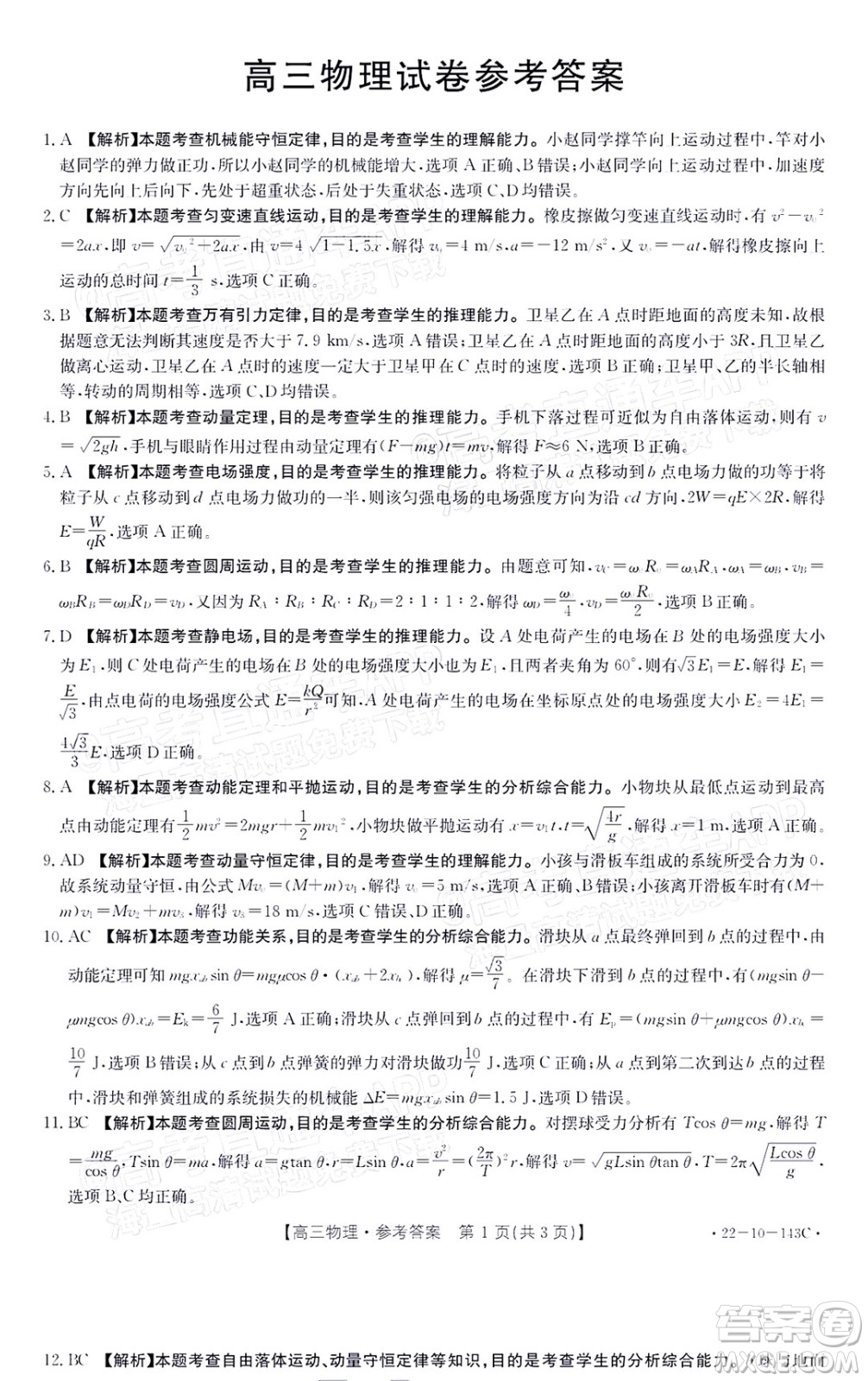 2022屆吉林金太陽三十六校高三11月聯(lián)考物理試題及答案