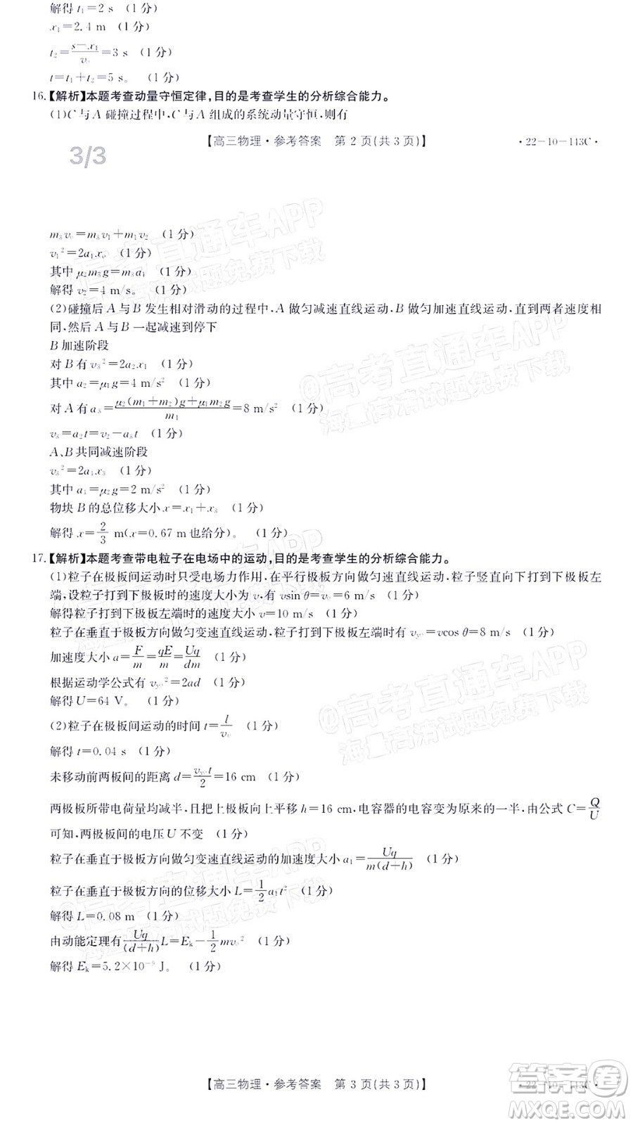 2022屆吉林金太陽三十六校高三11月聯(lián)考物理試題及答案