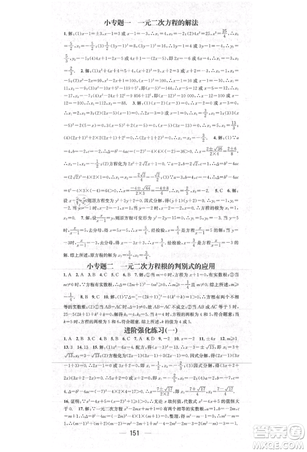 陽光出版社2021精英新課堂九年級數(shù)學上冊人教版參考答案