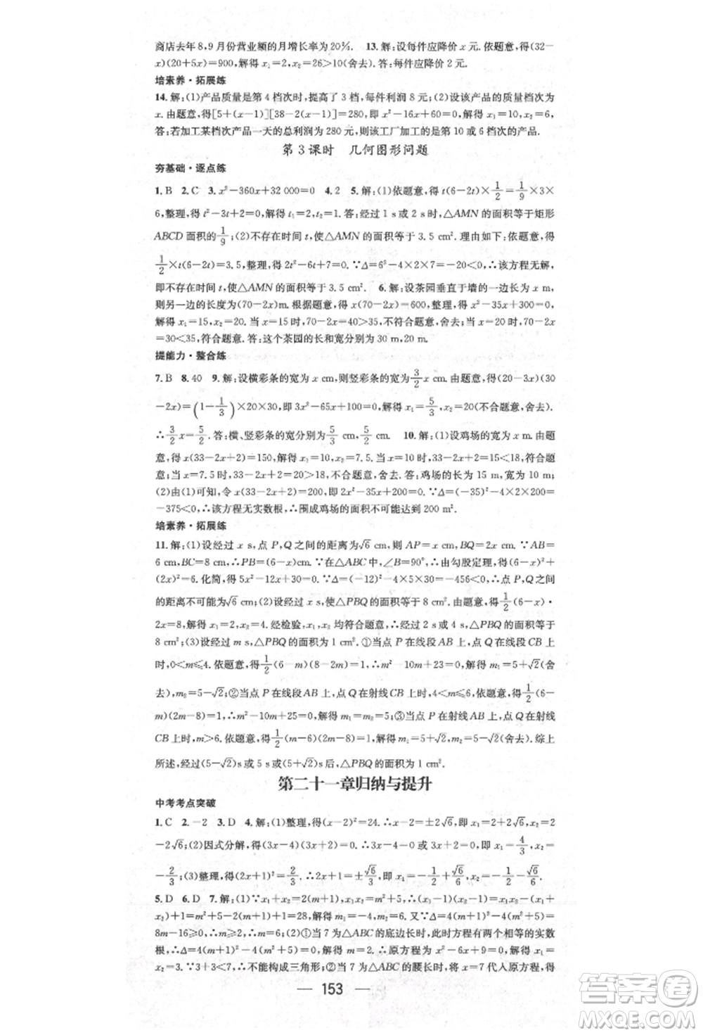 陽光出版社2021精英新課堂九年級數(shù)學上冊人教版參考答案