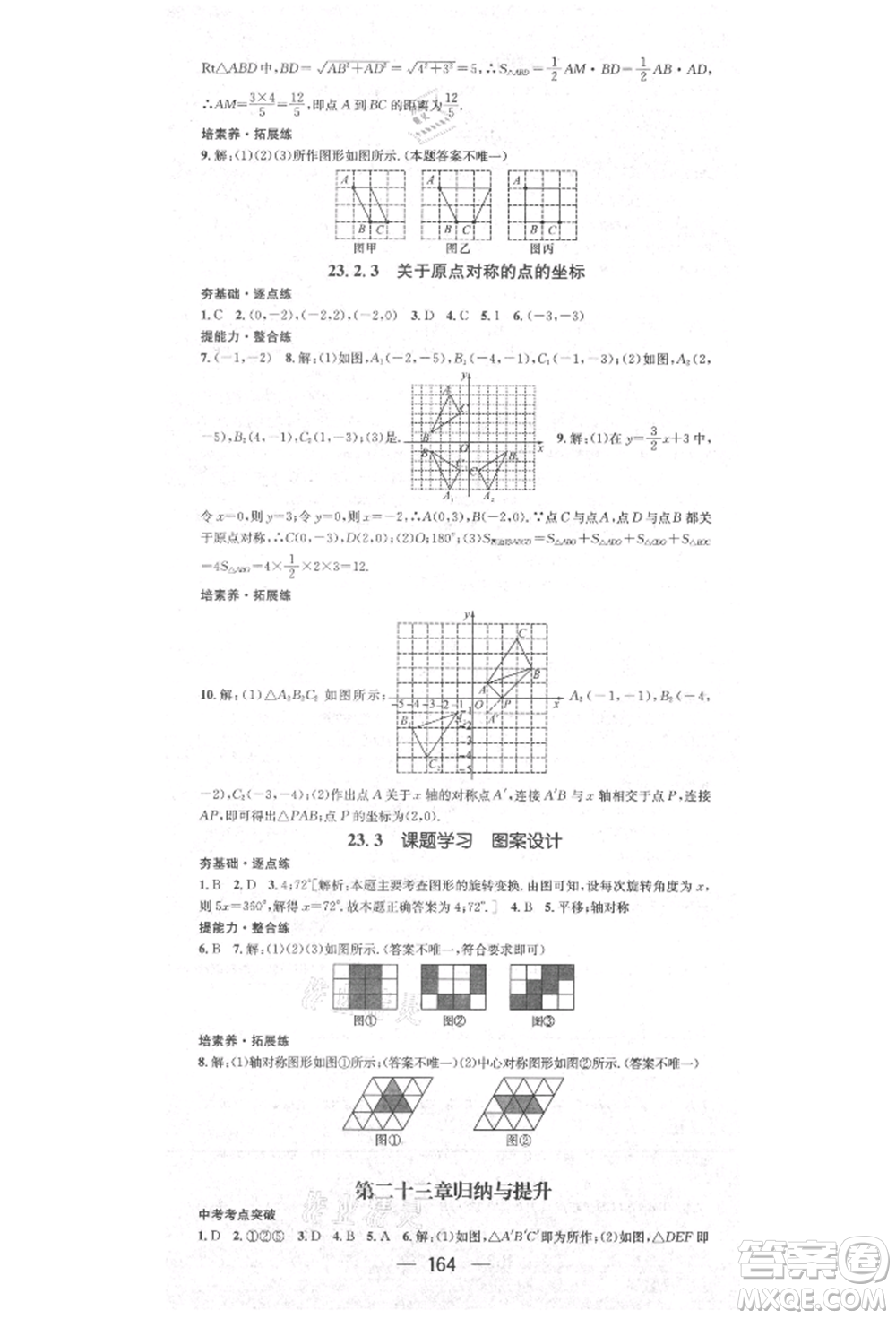 陽光出版社2021精英新課堂九年級數(shù)學上冊人教版參考答案