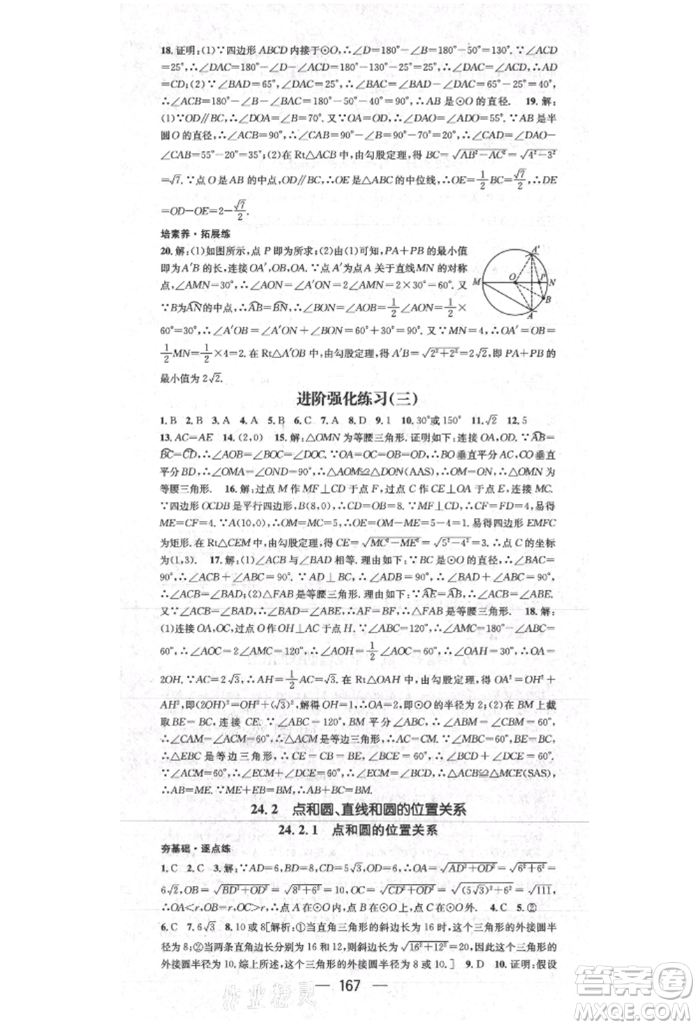 陽光出版社2021精英新課堂九年級數(shù)學上冊人教版參考答案