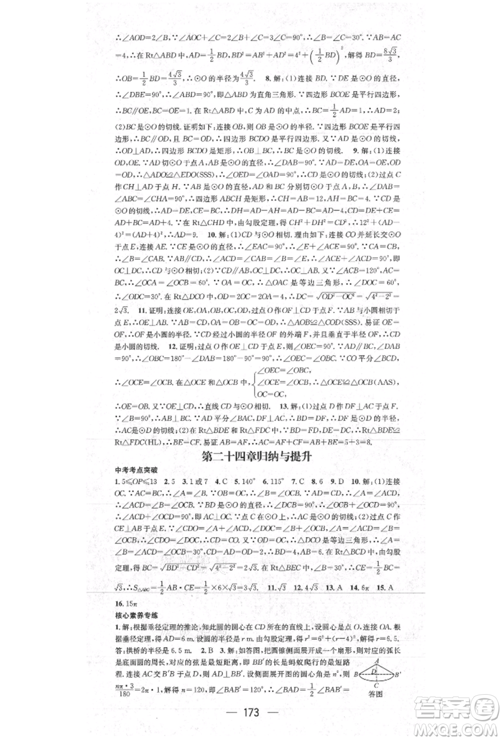 陽光出版社2021精英新課堂九年級數(shù)學上冊人教版參考答案