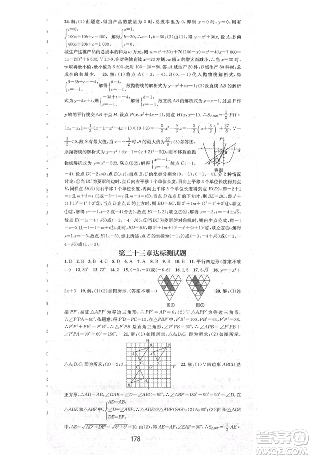 陽光出版社2021精英新課堂九年級數(shù)學上冊人教版參考答案