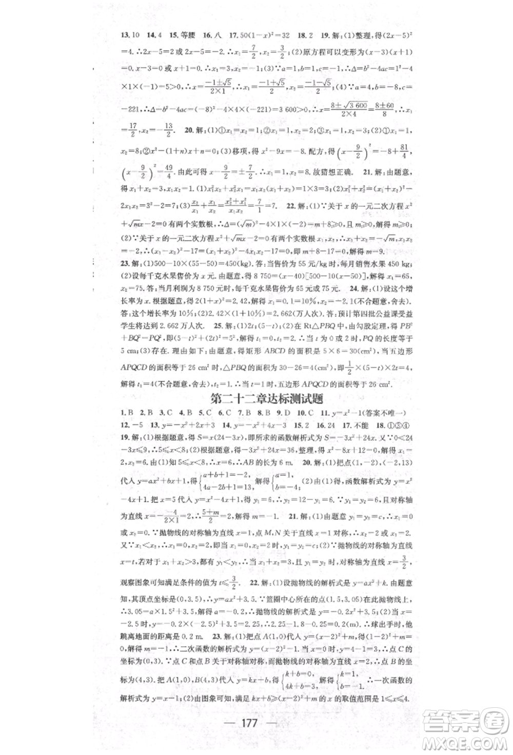 陽光出版社2021精英新課堂九年級數(shù)學上冊人教版參考答案